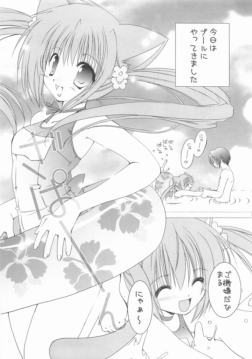 (Comic Castle 2005) [Takanaedoko (Takanae Kyourin)] Neko no Iru Seikatsu page 12 full