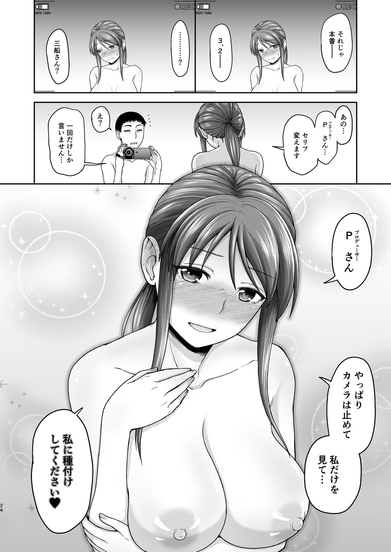 [Koppun (Hone)] Mifune-san to Hamedori (THE IDOLM@STER CINDERELLA GIRLS) [Digital] page 24 full