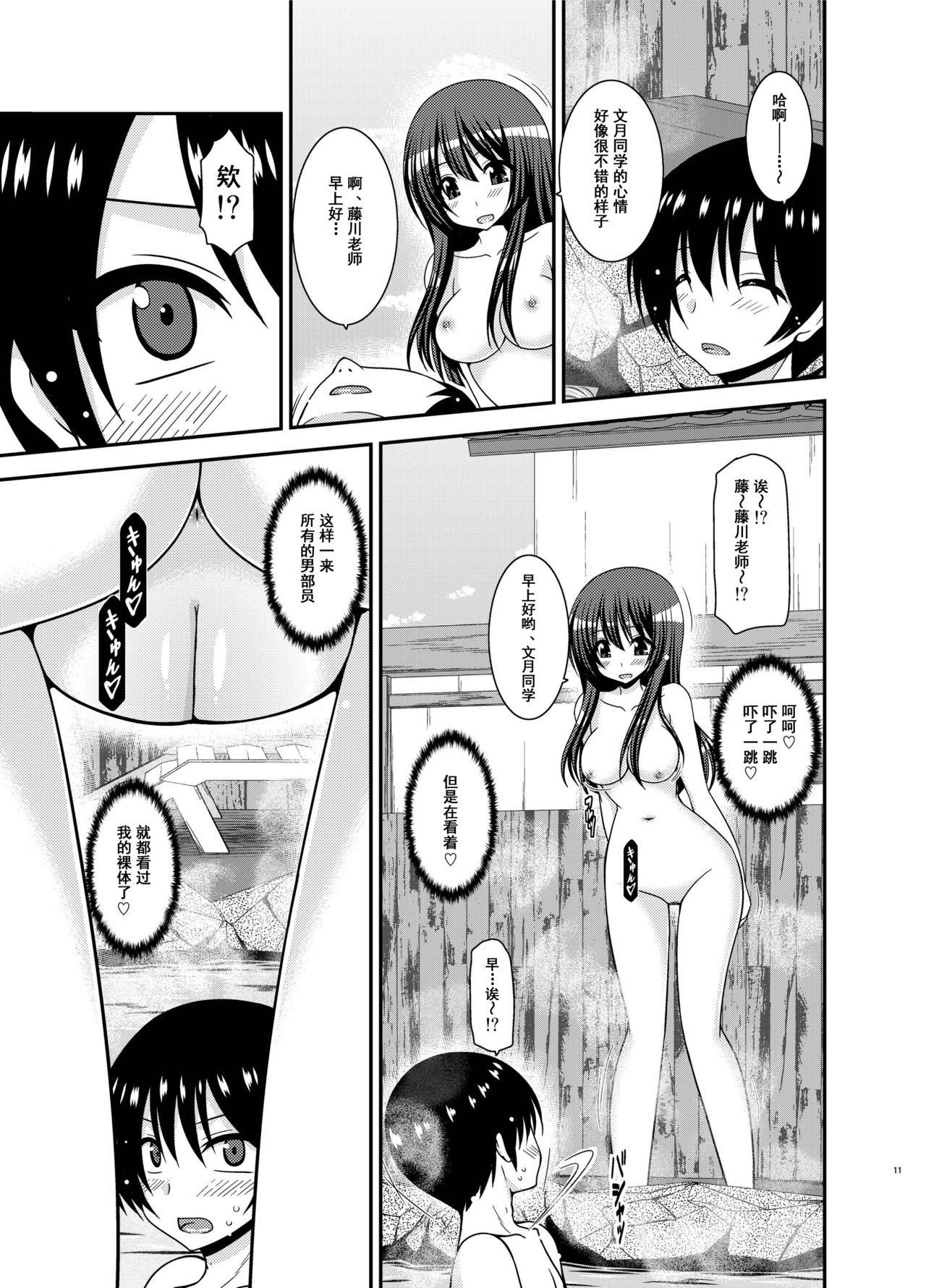 [valssu (Charu)] Roshutsu Shoujo Nikki 21 Satsume [尼尔个人汉化] [Chinese] [Digital] page 11 full