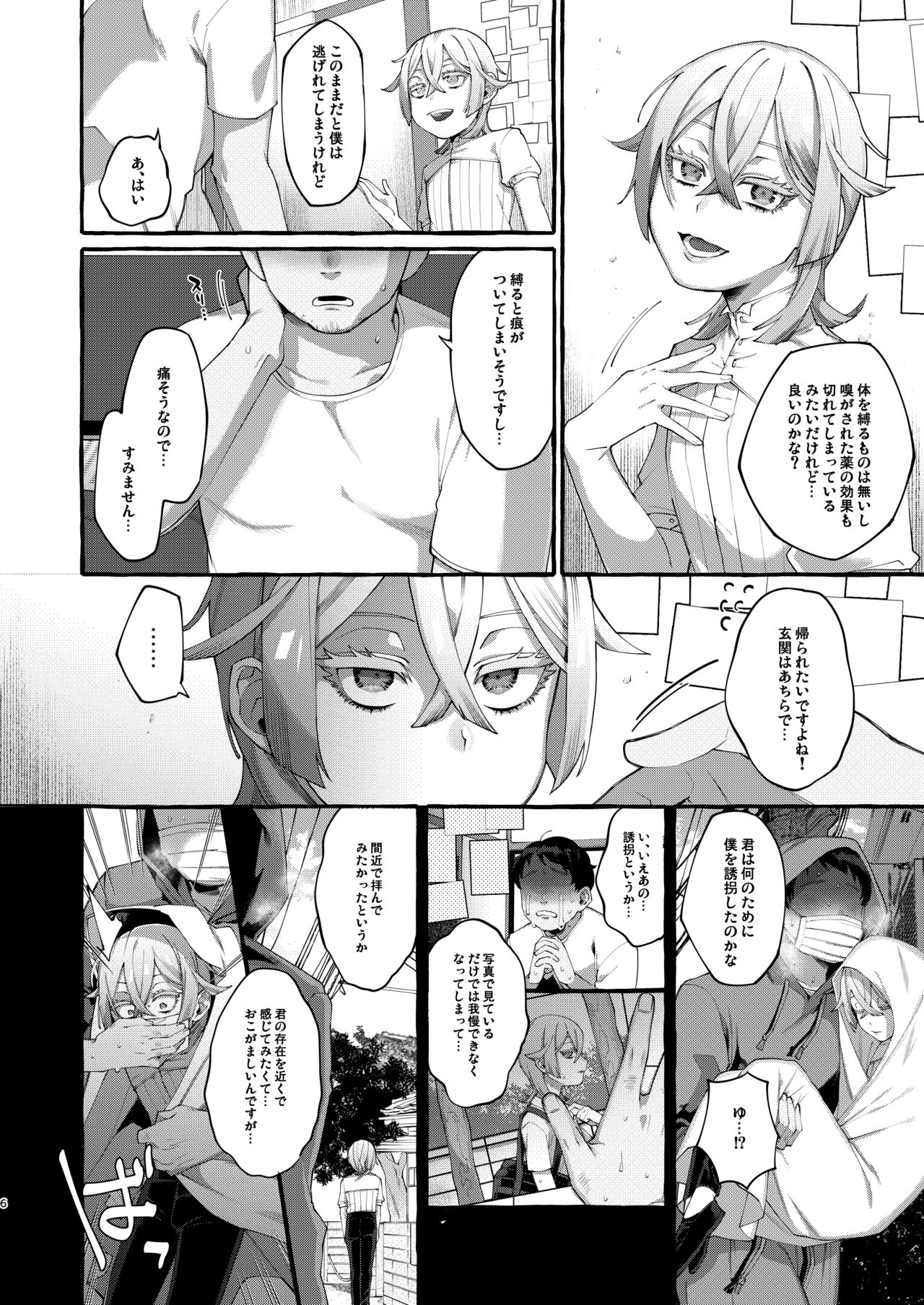 [Totemo Zako (Sugoku Zako)] Kare wa Boku no Kami-sama de aru. page 6 full