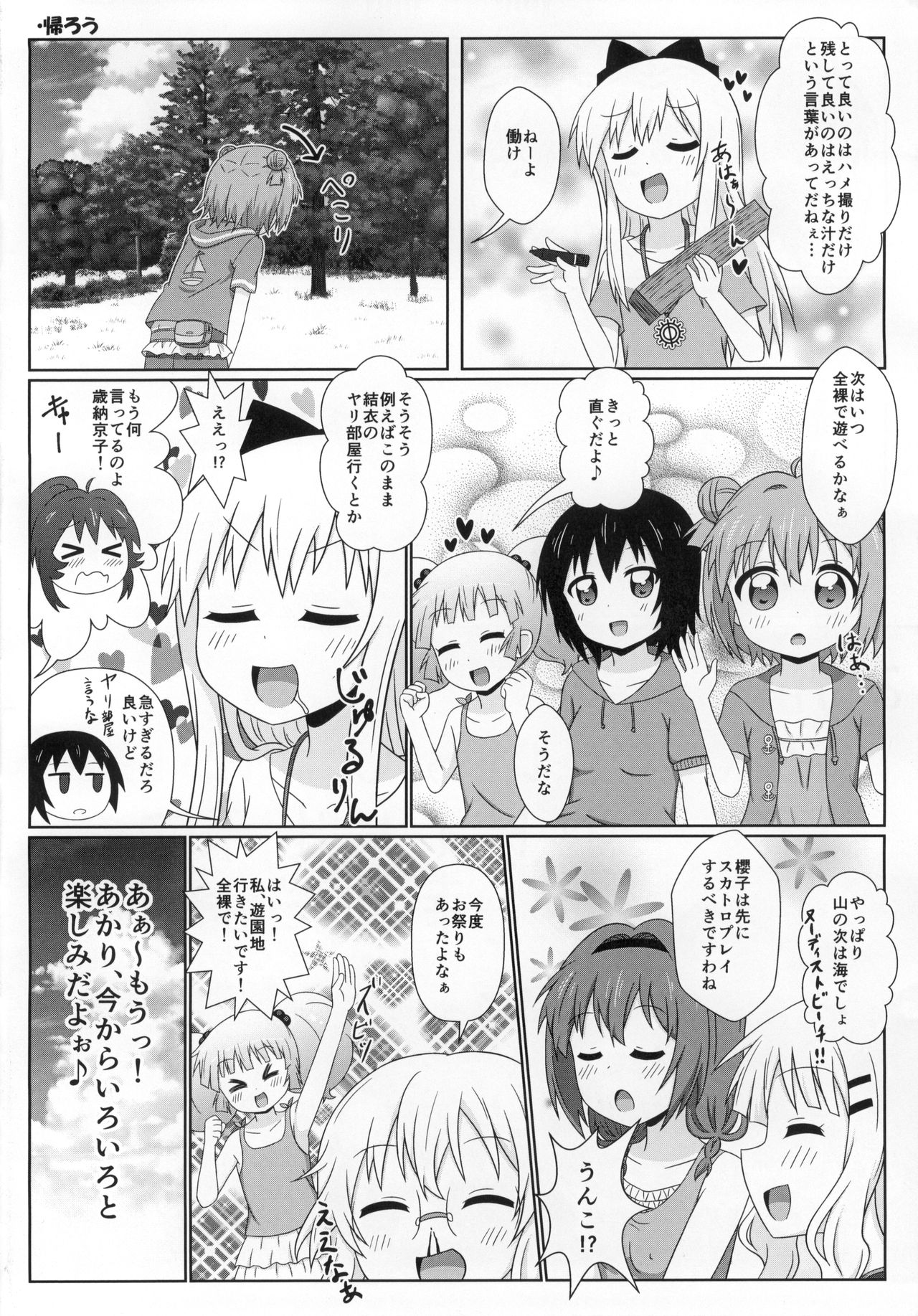 (C88) [WishDou (Nantomo Anison)] Yuruyuru Zenra Nachuyachumi! (YuruYuri) page 51 full