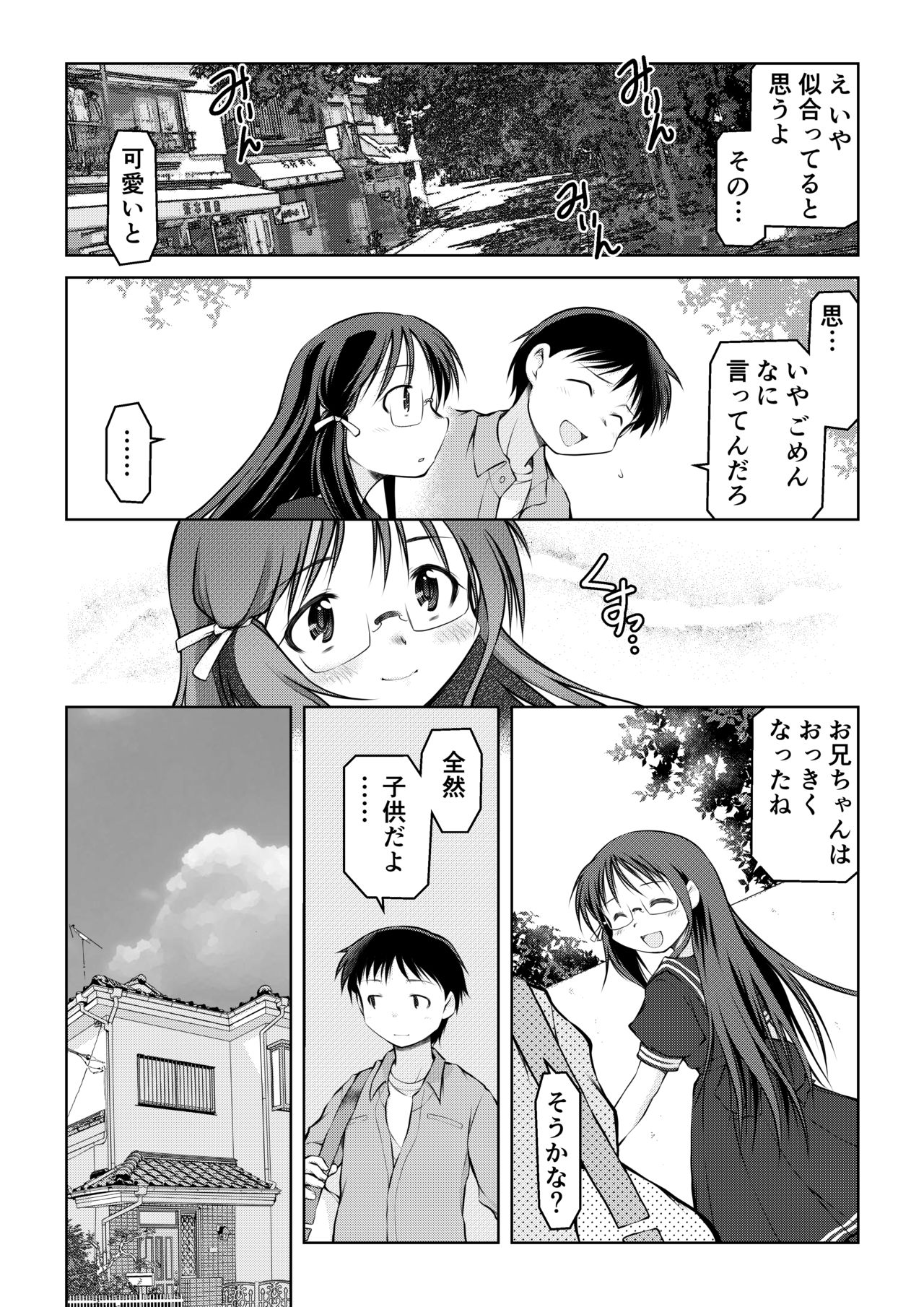 [秋葉凪人] 空のイノセント 第01話 空の羽音I page 14 full