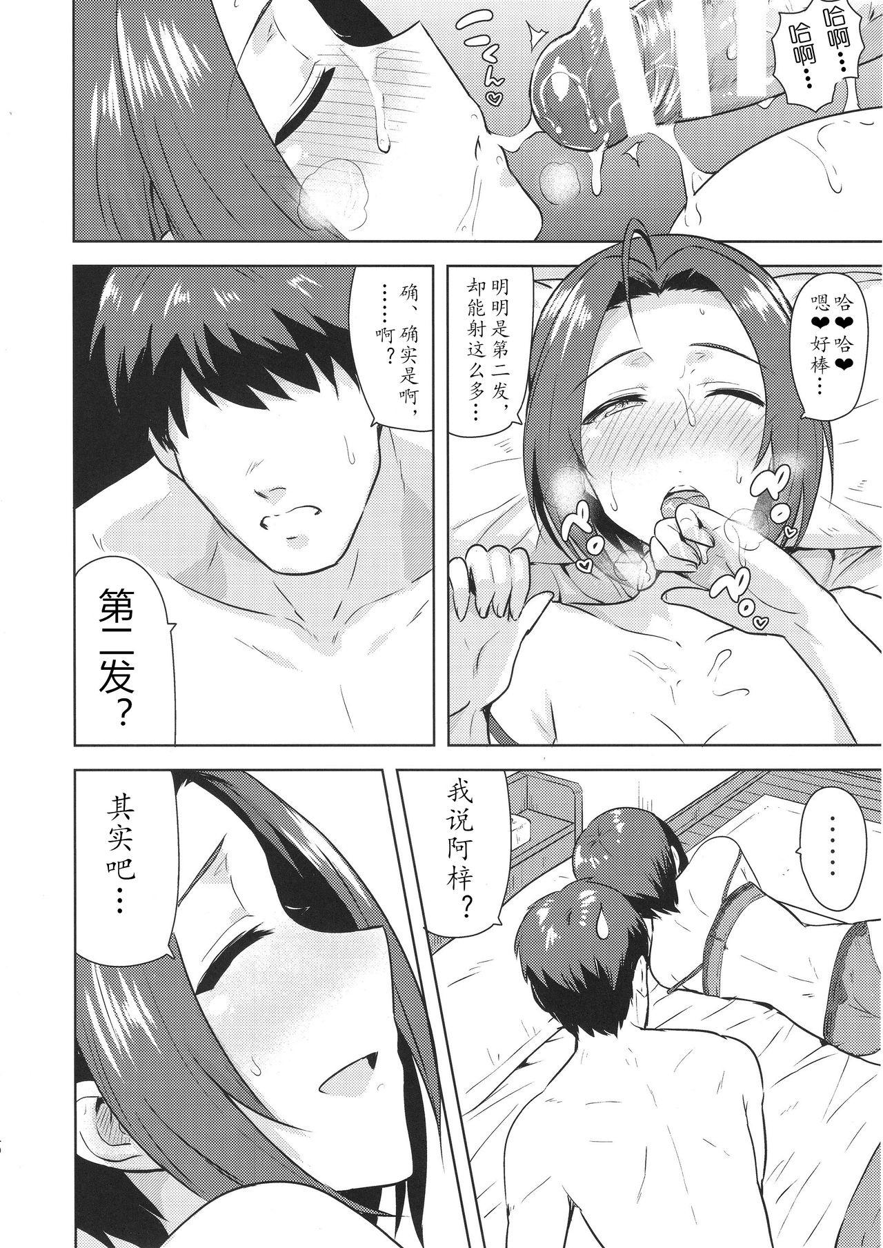 (C88) [PLANT (Tsurui)] AZ memories 2 (THE IDOLM@STER)[Chinese][黄记汉化组] page 40 full