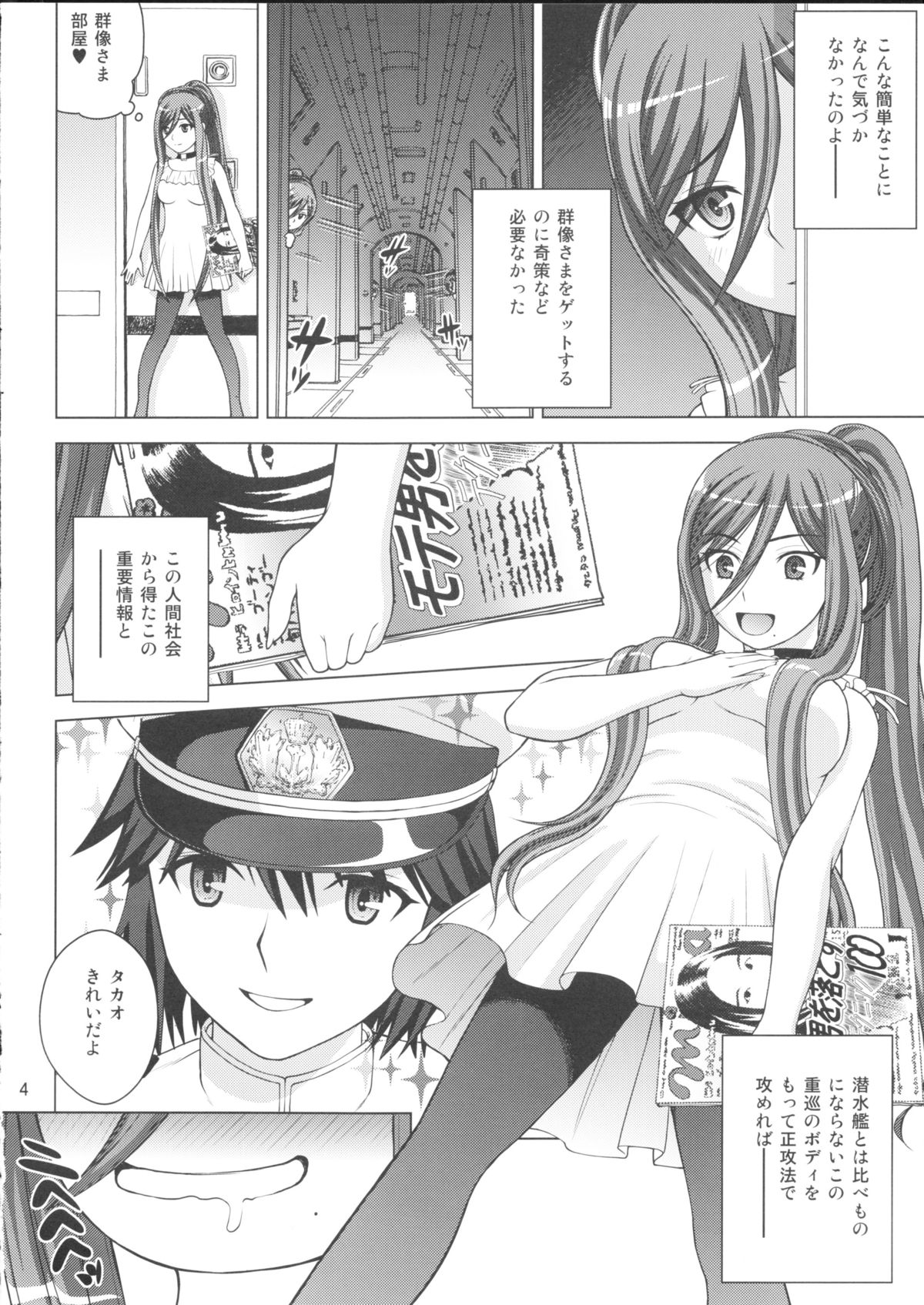 (C85) [COOL BRAIN (Kitani Sai)] VIRGIN SHIP HARUHARU (Arpeggio of Blue Steel) page 3 full