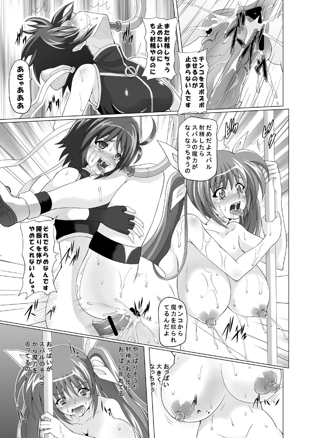 [Kuroi Mono (Akadama)] COMFORT N (Mahou Shoujo Lyrical Nanoha) page 39 full