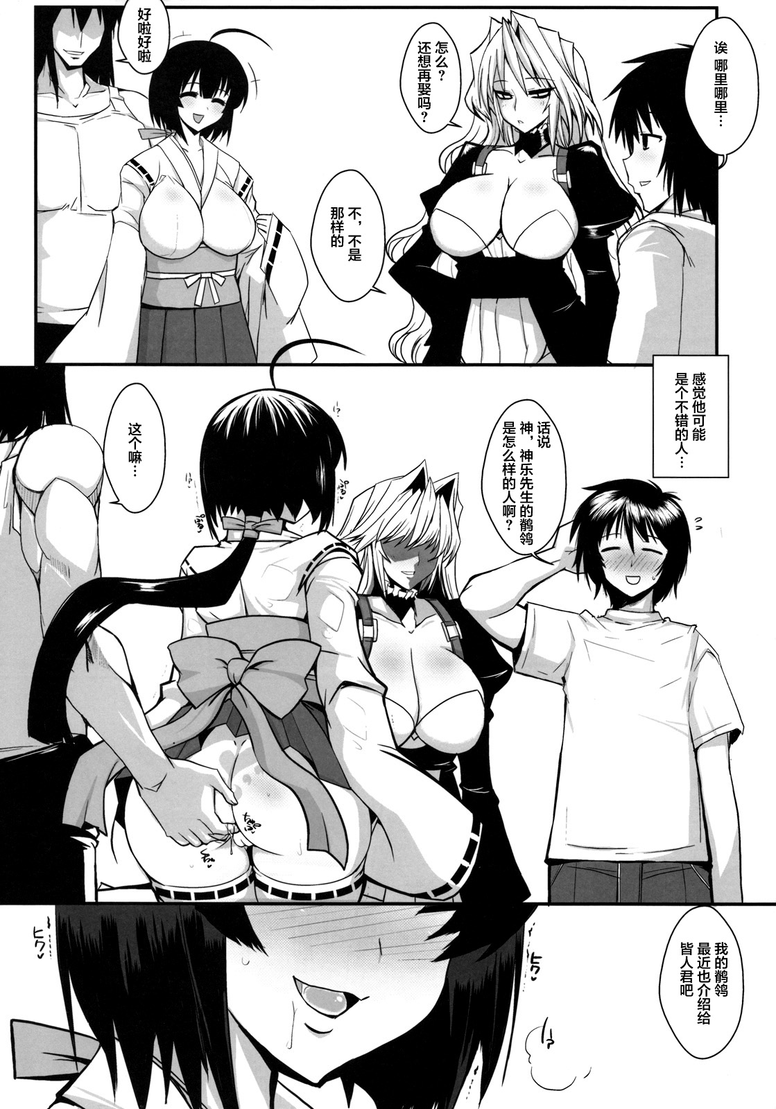 (C78) [YOMOTHUHIRASAKA (bbsacon)] Dagetsu Inumi 3 (Sekirei) [Chinese] [不咕鸟汉化组] page 29 full