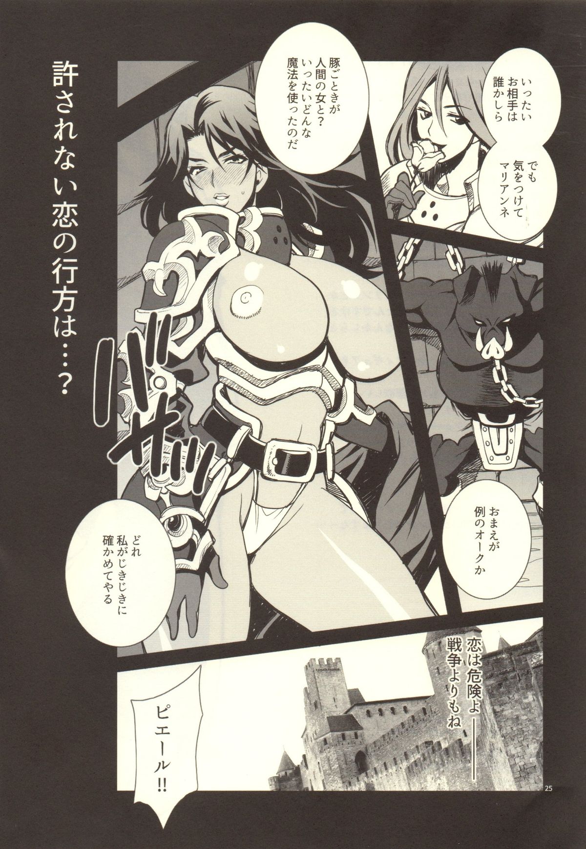 (C89) [Shallot Coco (Yukiyanagi)] Yukiyanagi no Hon 37 Buta to Onnakishi - Lady knight in love with Orc page 24 full