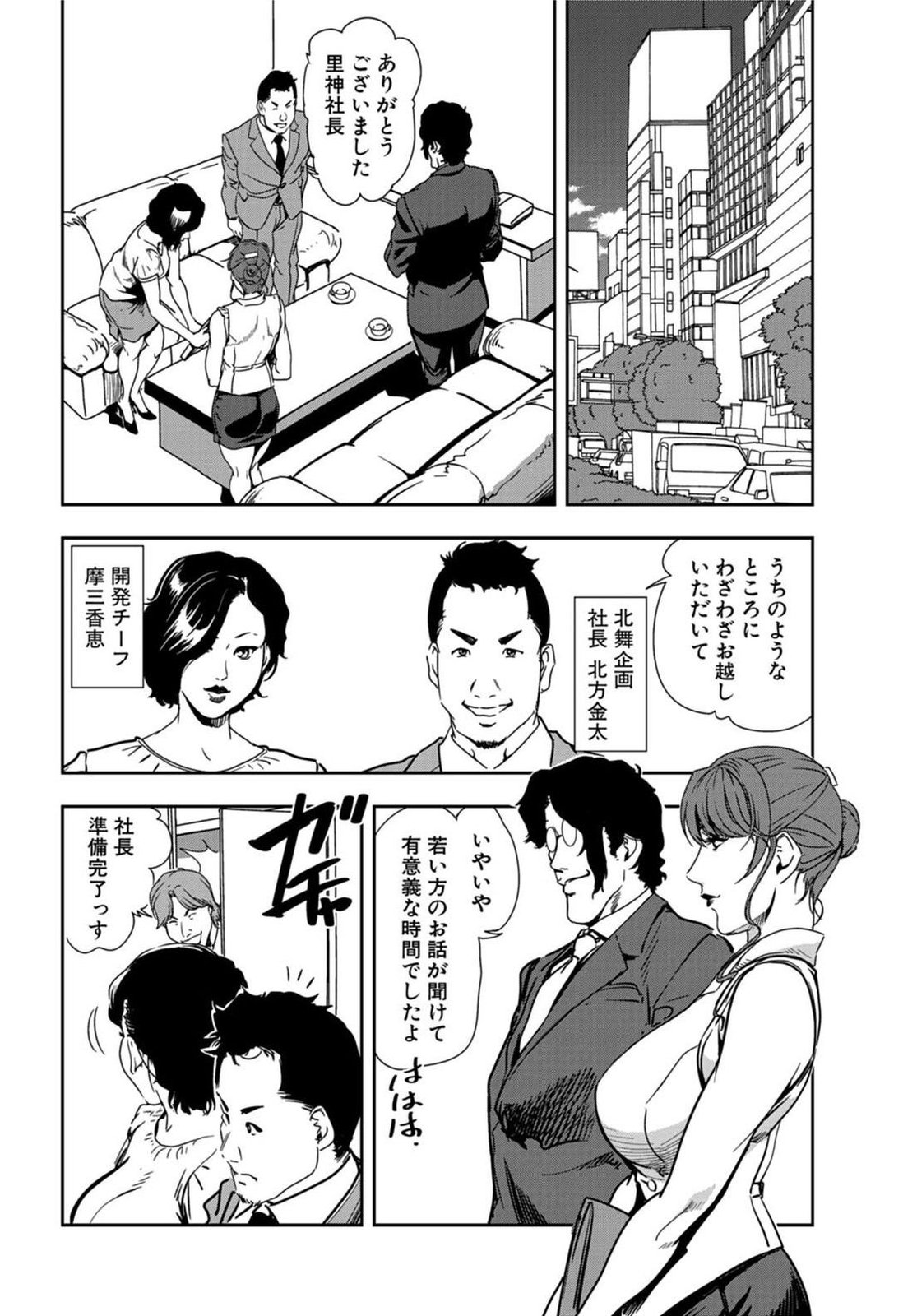 [Misaki Yukihiro] Nikuhisyo Yukiko 20 page 3 full