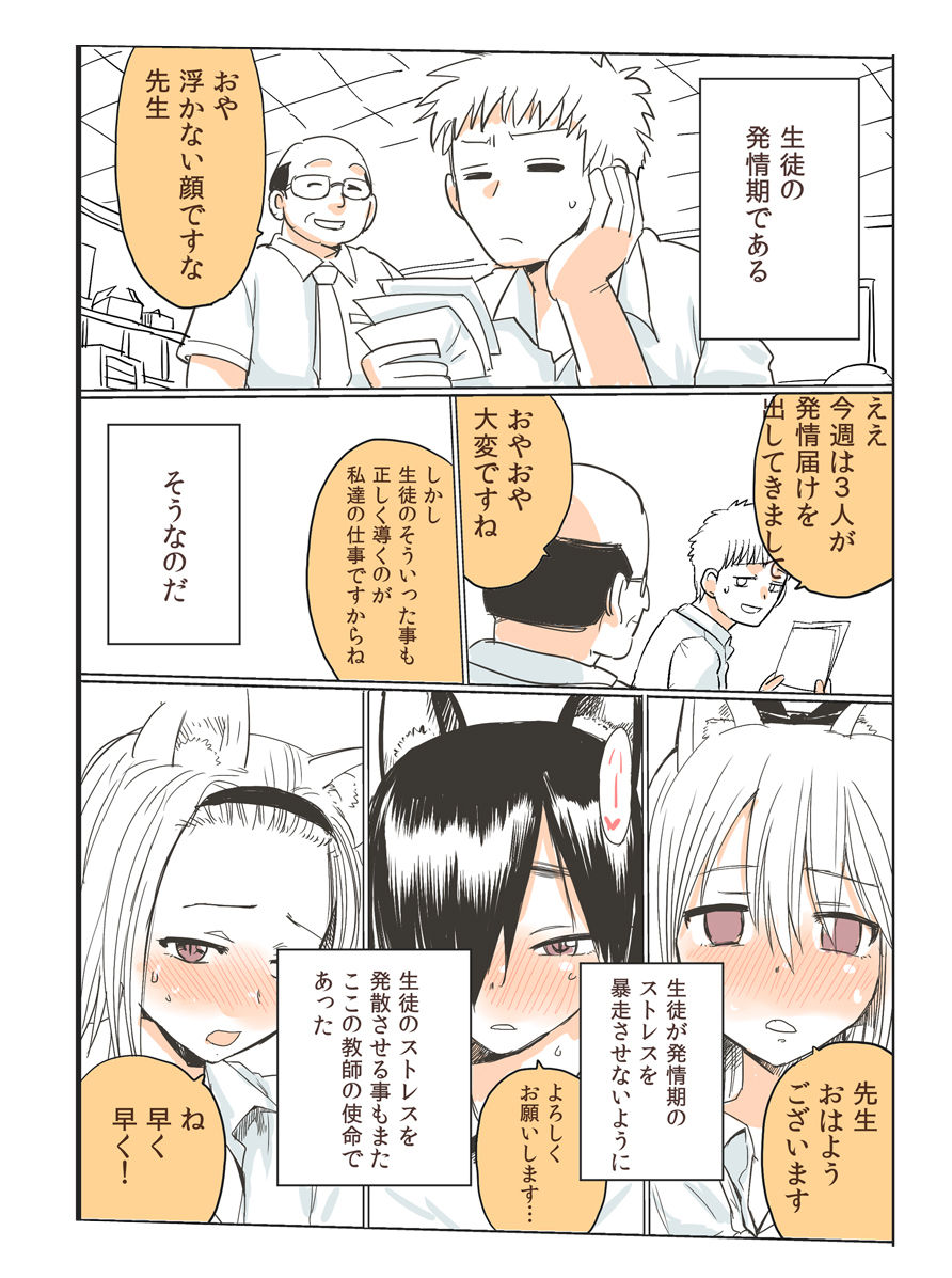 [Kireina Mochi] Shiritsu Kemono Gakuen page 3 full