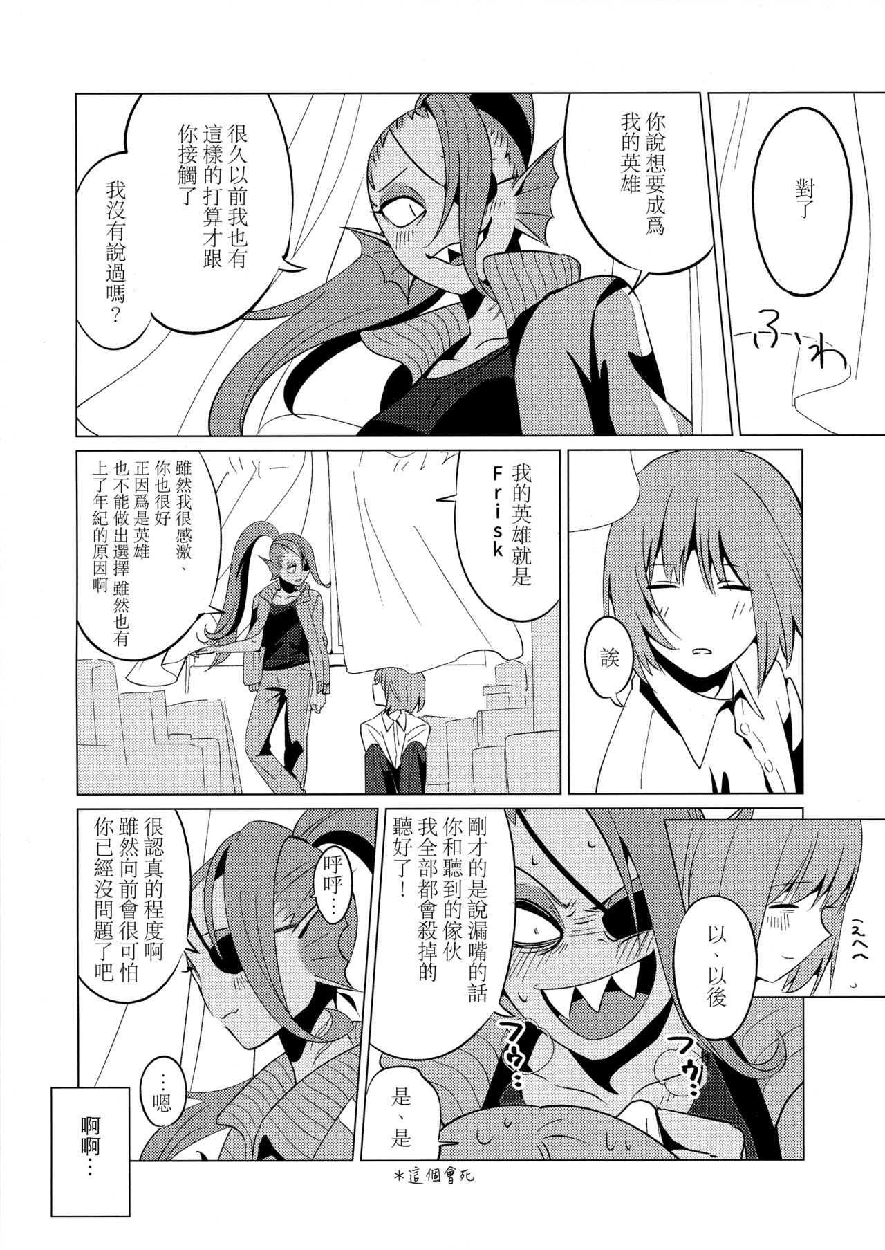 (Minna no Ketsui 2) [Pipiya (Noix)] CLEARLY (Undertale) [Chinese] [沒有漢化] page 38 full