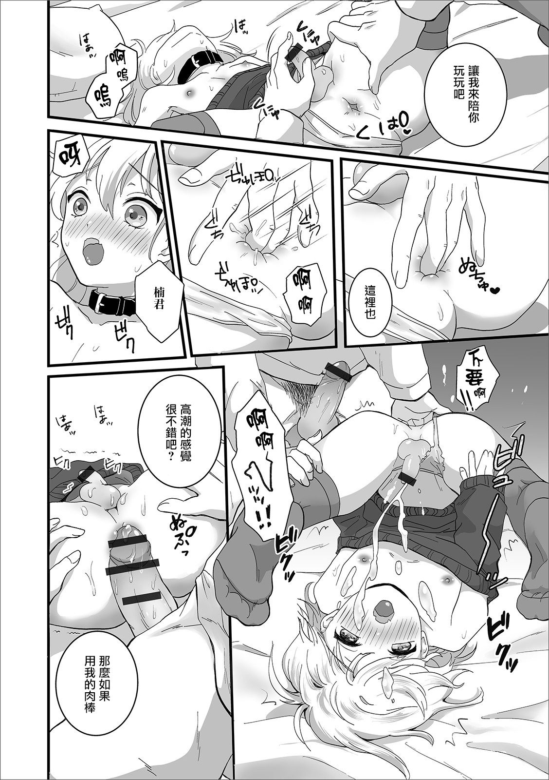 [Okuta Kei] Suteneko Shiro wa Ore no Pet (Gekkan Web Otoko no Ko-llection! S Vol. 53) [Chinese] [瑞树汉化组] [Digital] page 9 full