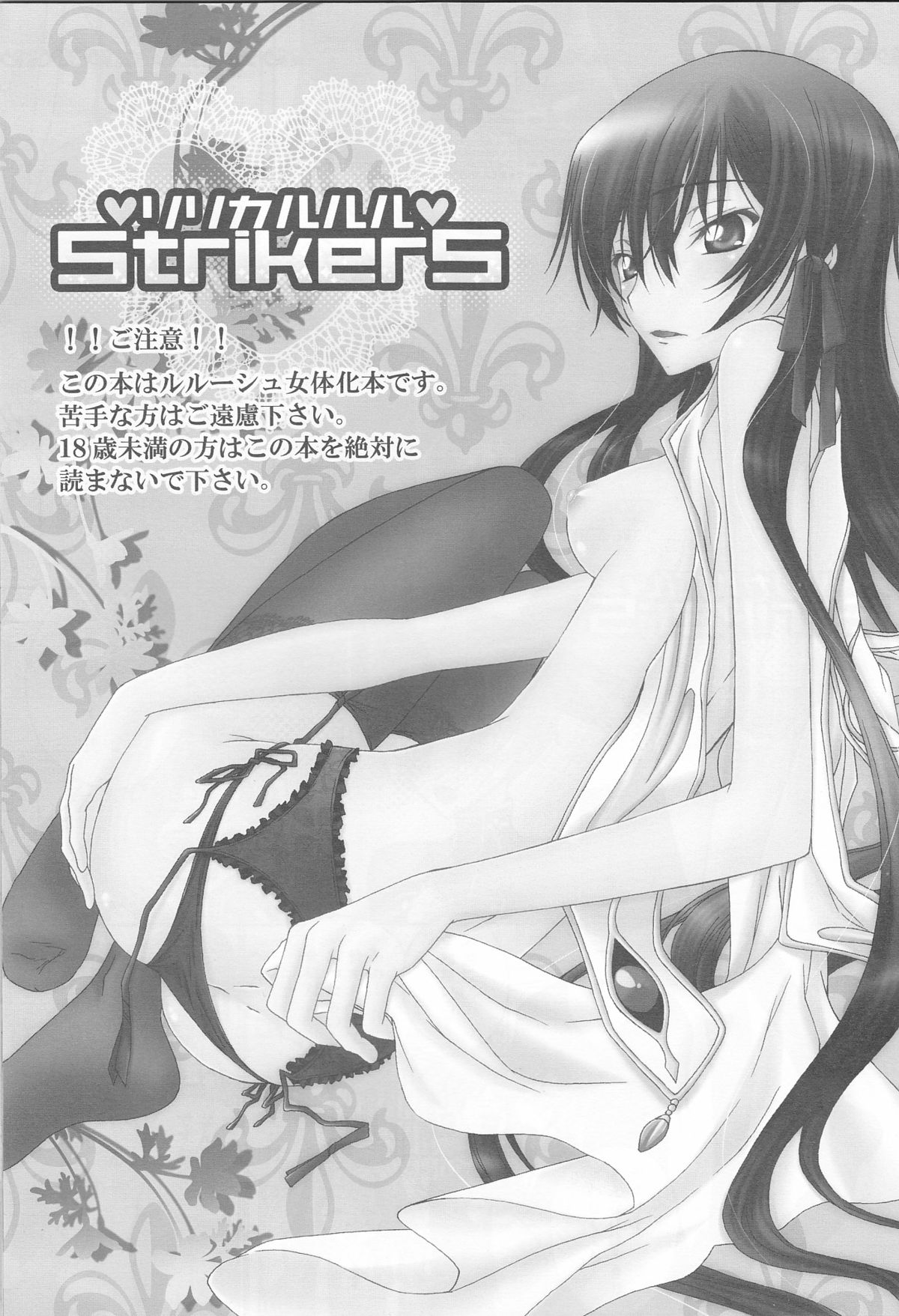 [MAX&COOL. (Sawamura Kina)] Lyrical Rule StrikerS (CODE GEASS: Lelouch of the Rebellion) page 3 full