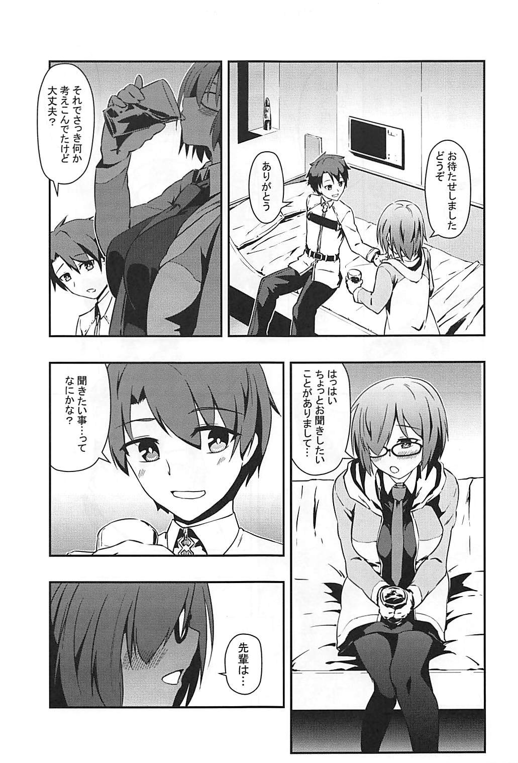 (C94) [Tennen Benizakura Step (Mutuki Sakura)] Anata to no Kyori (Fate/Grand Order) page 8 full