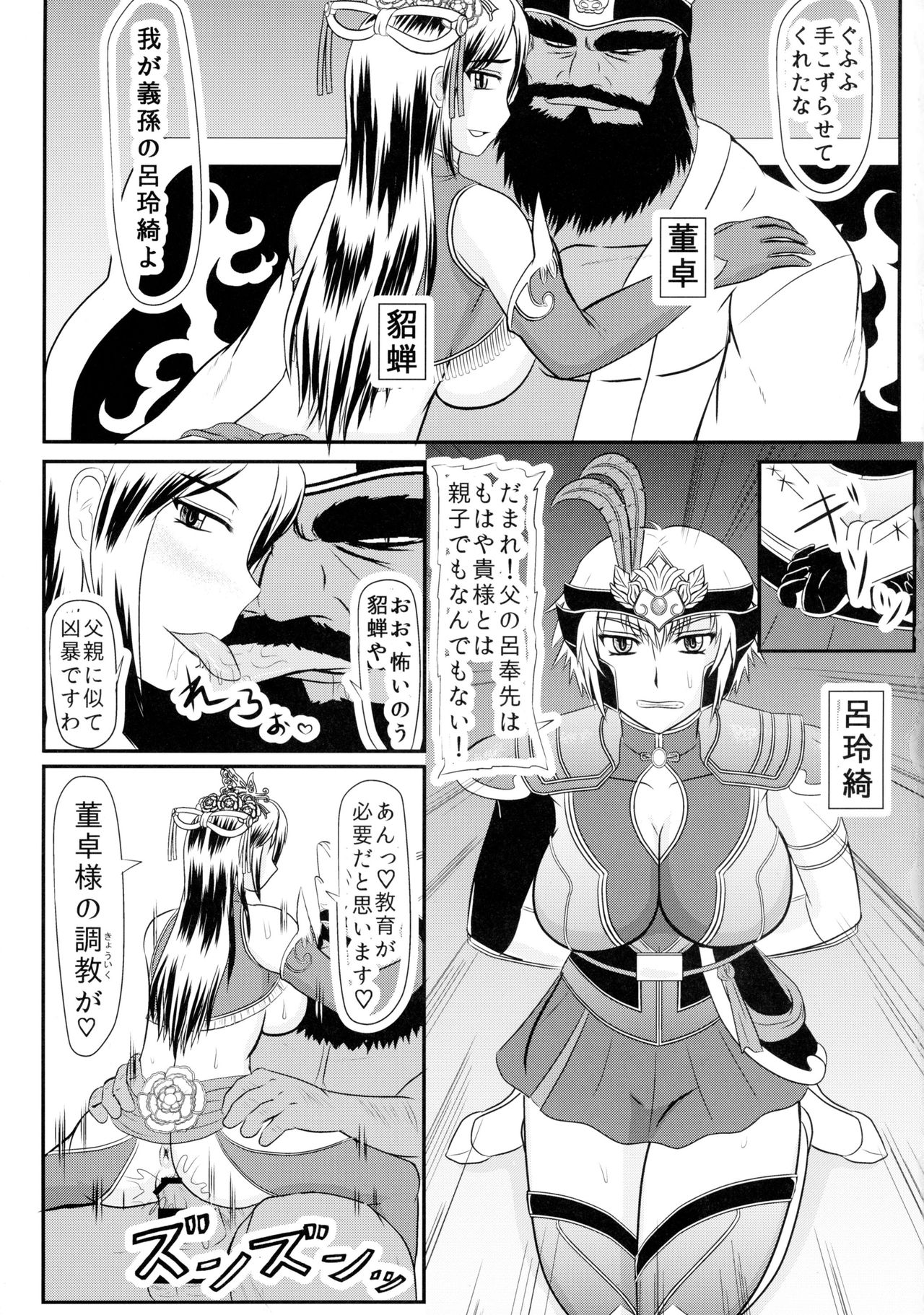 (C89) [Kyoten Heichou (Iwai Takeshi)] Nyuuchi Nikurin (Shin Sangoku Musou) page 2 full