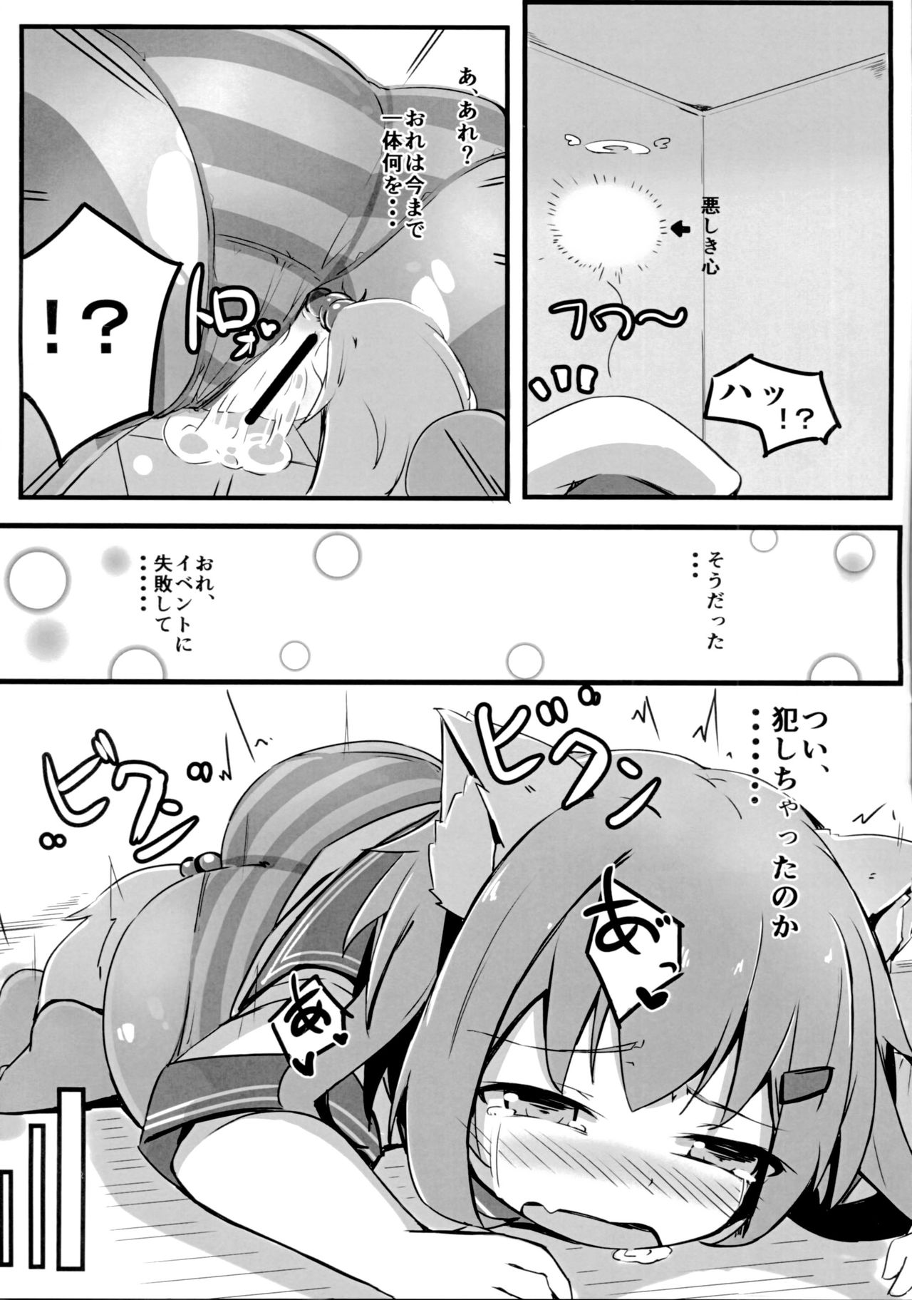 (C90) [Solar Milk Soft (Solar Milk)] Tsui, Ikazuchi o Okashichaimashita (Kantai Collection -KanColle-) page 19 full