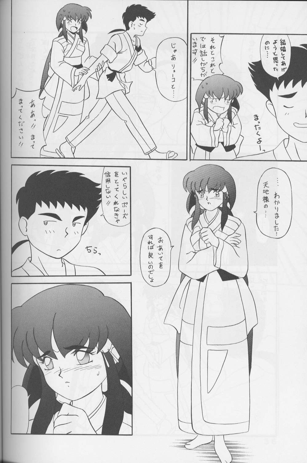 (CR17) [Hanayashiki (Hanayashiki)] Hiruandon (Tenchi Muyou!) page 37 full