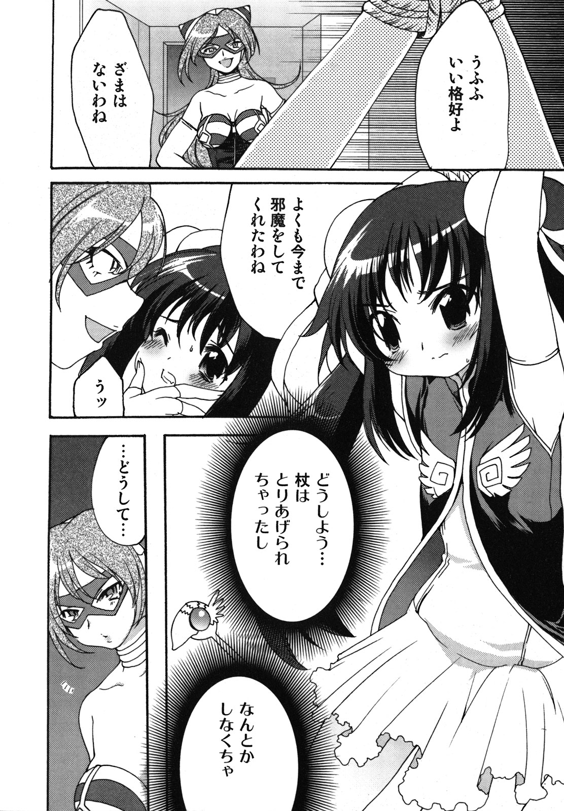 [Silhouette Sakura] Kuzuzakura page 15 full