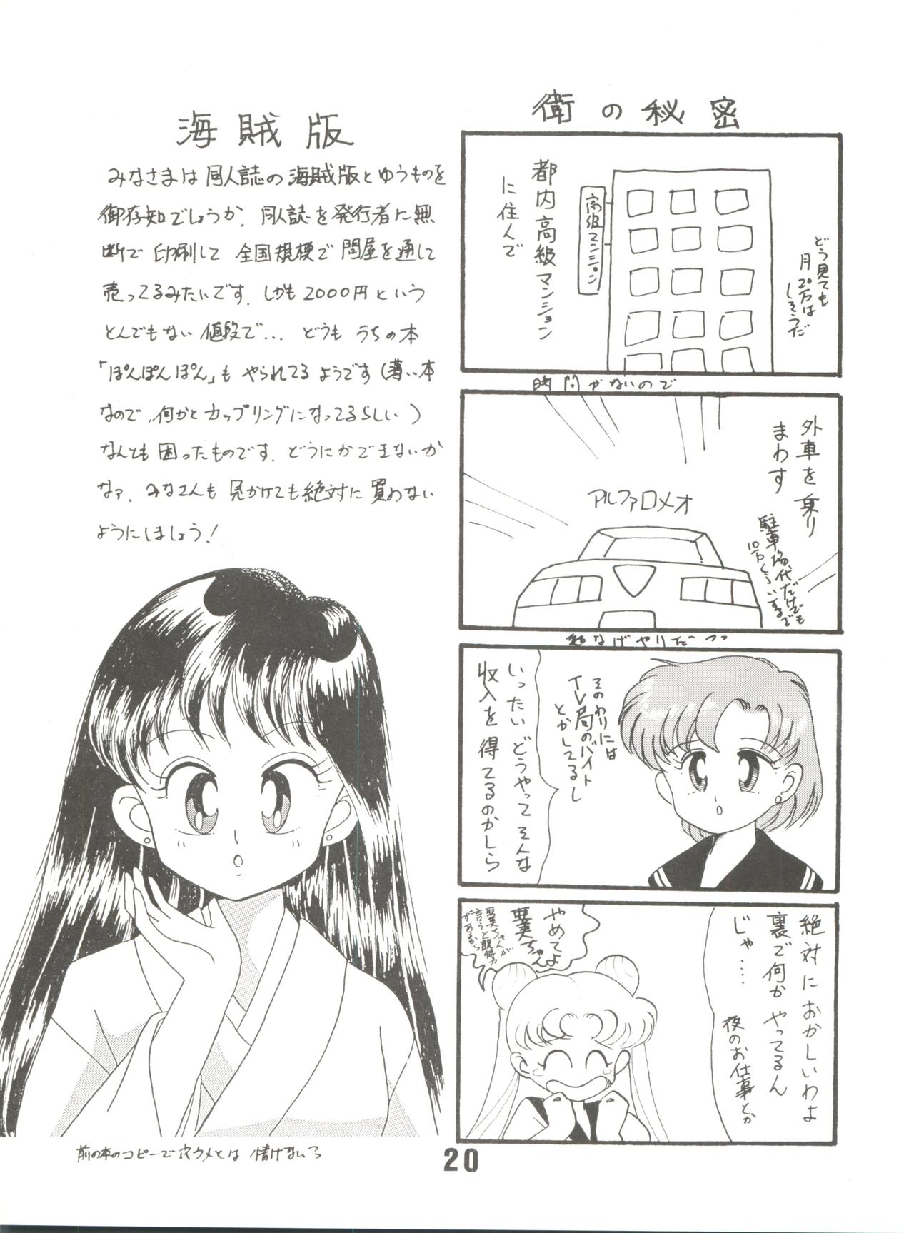 (C44) [Studio Tamo (Daikyojin, Donkey)] Pon Pon Pon 2 (Miracle Girls, Bishoujo Senshi Sailor Moon) page 20 full