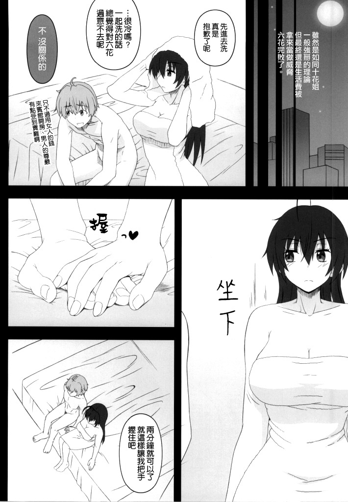 (C86) [Gachinko Shobou (Kobanya Koban)] Priestess demo H ga Shitai! (Chuunibyou Demo Koi ga Shitai!) [Chinese] [空気系☆漢化] page 6 full