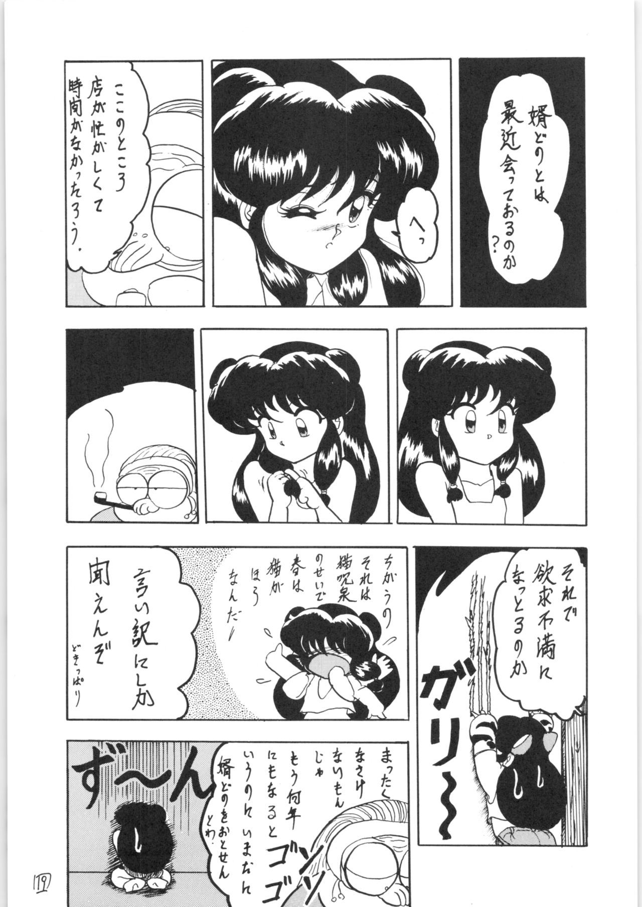 [L-Gauge Sha (Shouryuu)] WA (Ranma 1/2) page 18 full