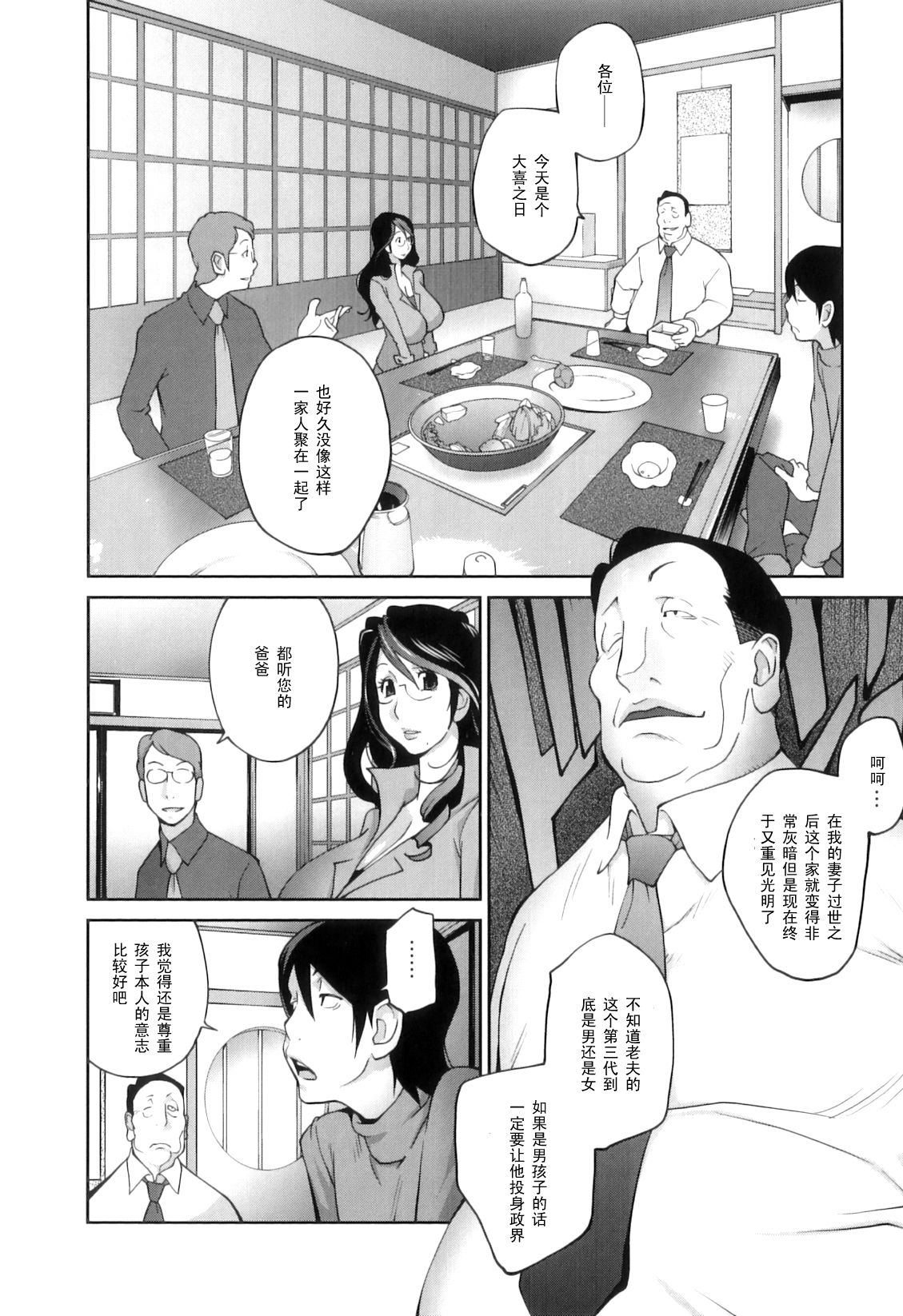 [Kotoyoshi Yumisuke] Doukoku no Taiyou Koukotsu no Tsuki [Chinese] [黑条汉化] page 9 full