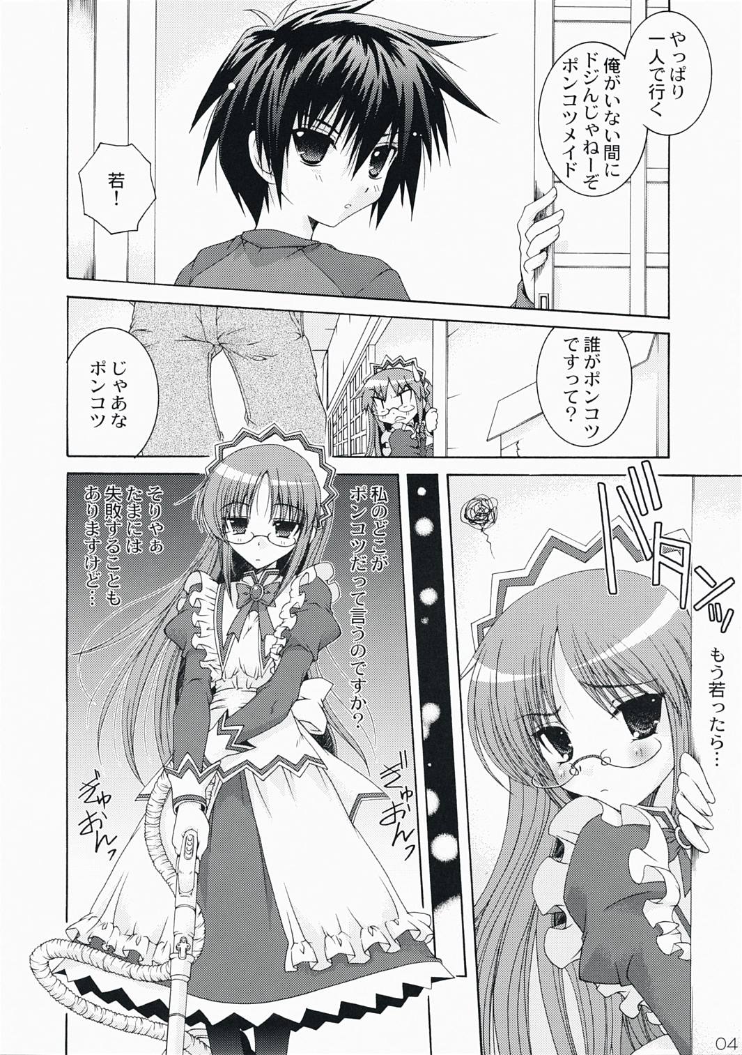 (C73) [Action Mokei (Imaizumi Atsushi)] Mata Doji Koita (Hayate no Gotoku! / Hayate the Combat Butler) page 4 full