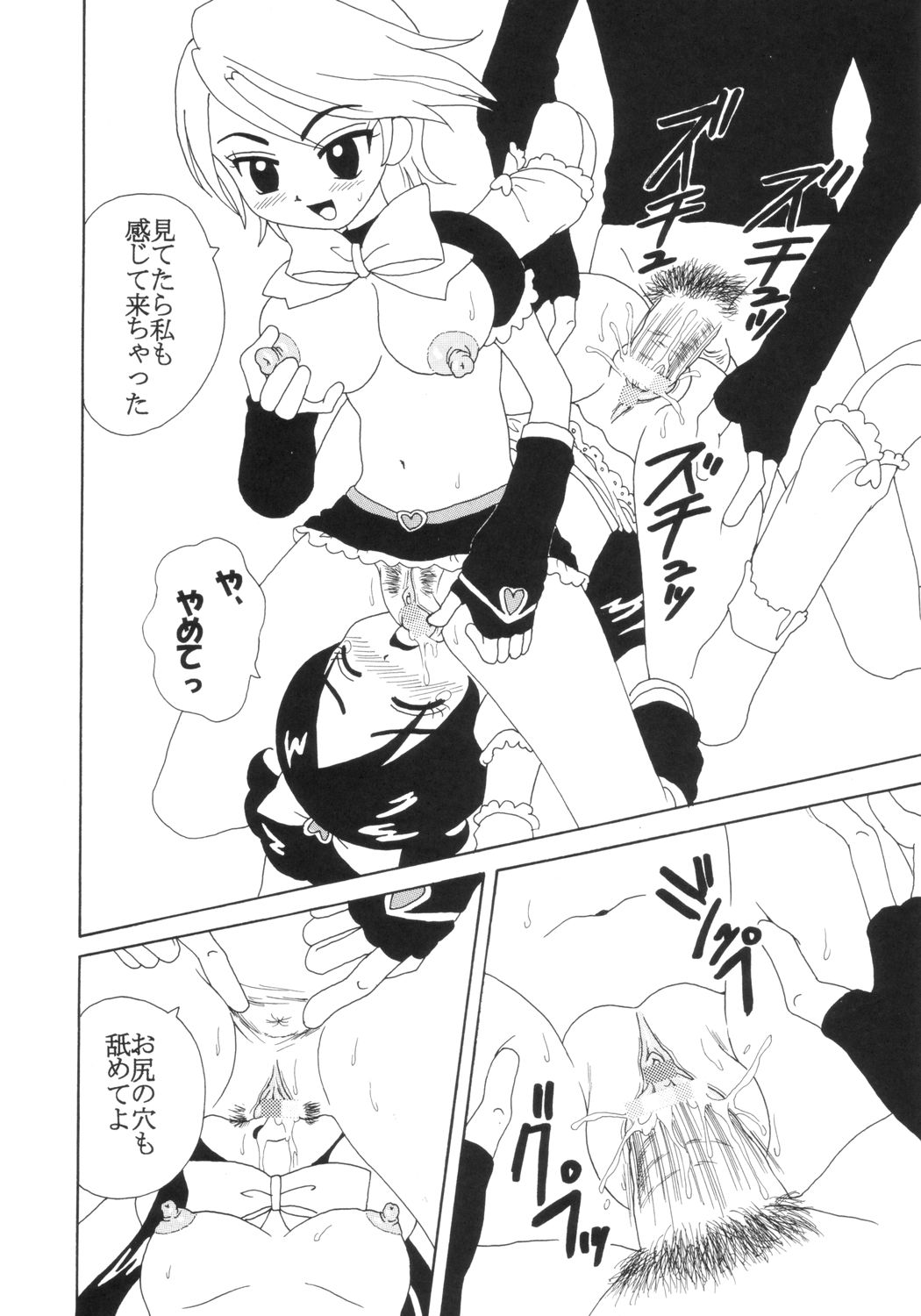 [St. Rio (Kitty)] Purikura Precure Crach (Futari wa Precure) page 37 full