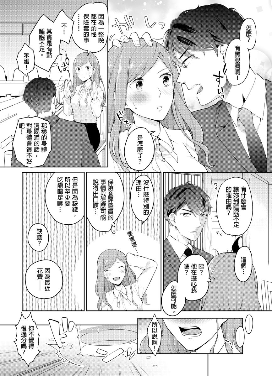 [Kani Itou] Joushi no Asokoha XL Size!?~ Futoi Saki ppo… Haitteru…! | 上司的那裡是XL號!?～巨根 …進入中 …！ Ch.1 [Chinese] page 6 full