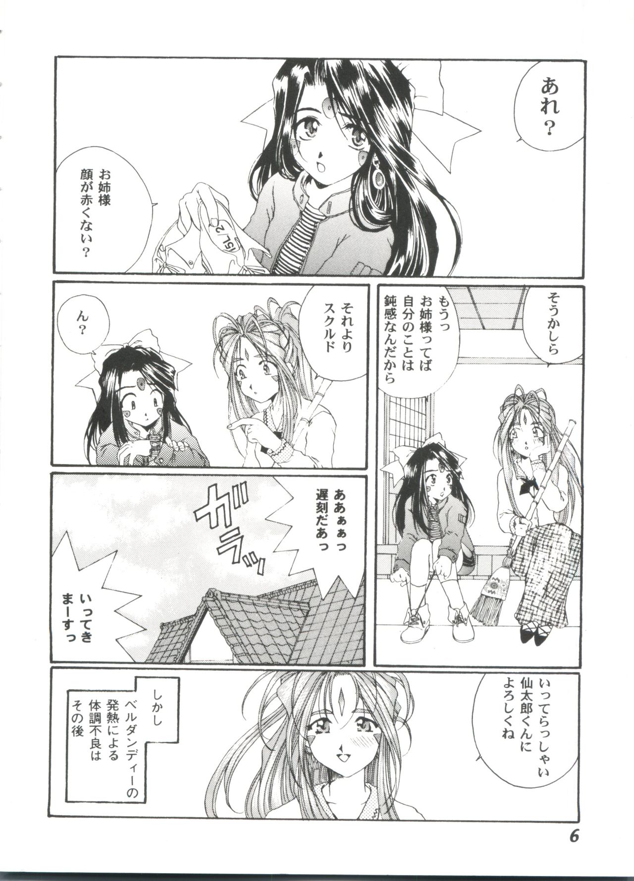 [Anthology] Girl's Parade 2000 4 (Various) page 6 full