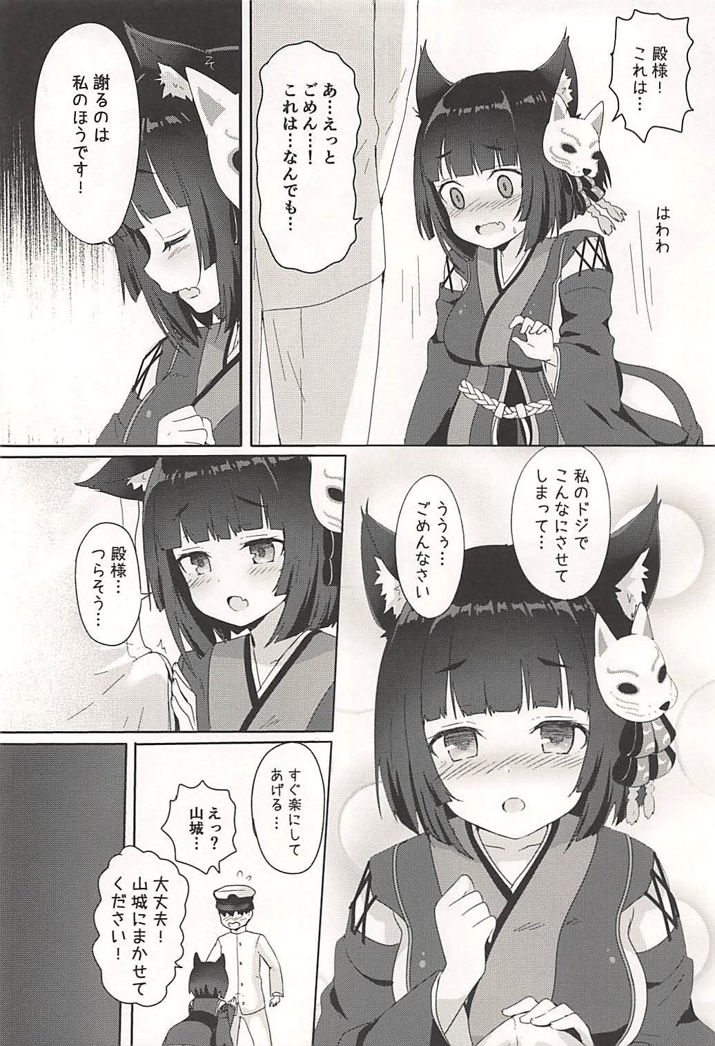 (C94) [Wasabi Mochi (Momosawa)] Yamashiro-chan to Nyannyan Suru Hon (Azur Lane) page 5 full