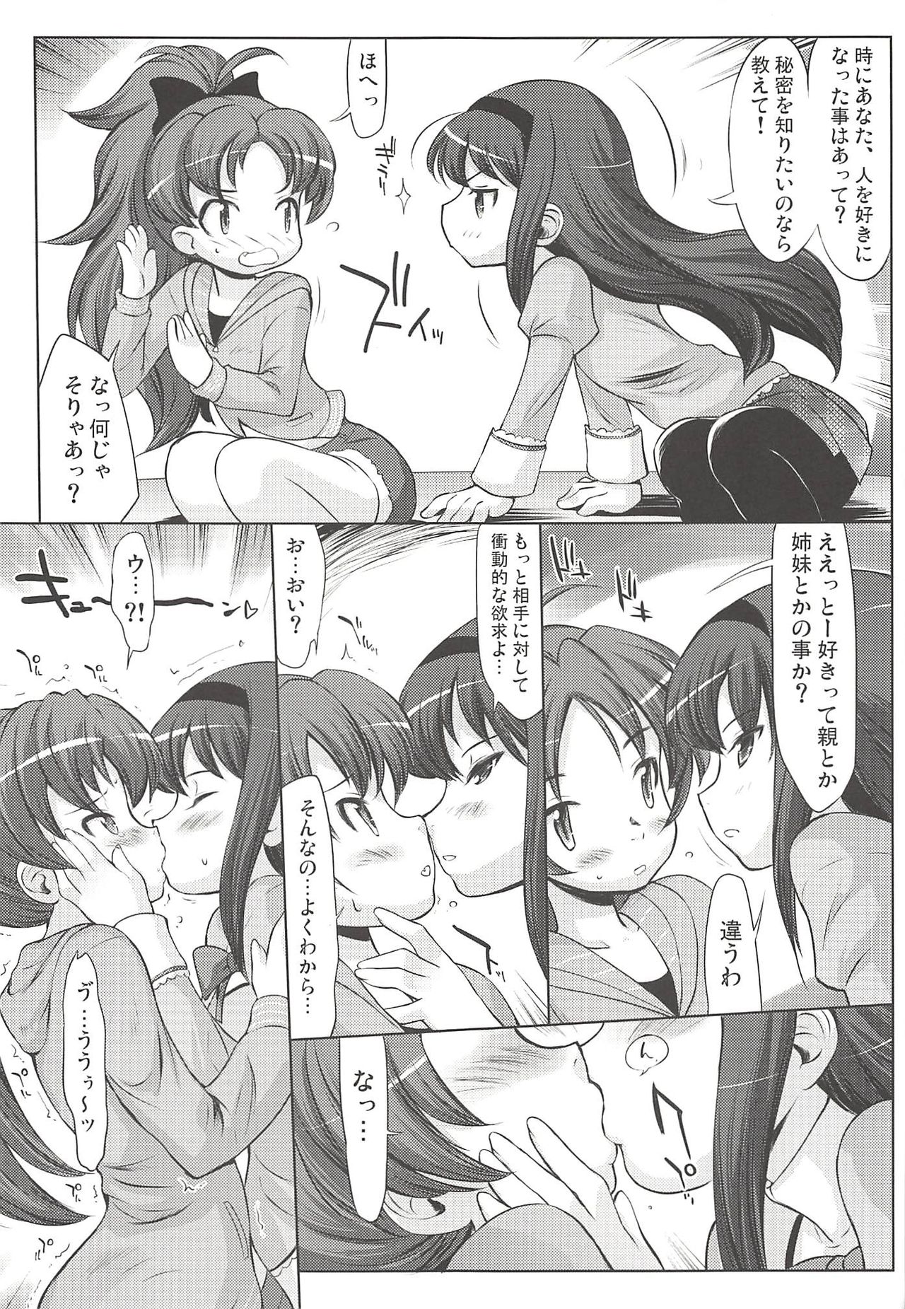 (C80) [Märchen BOX (Various)] THE Mahou Shoujo (Various) page 32 full