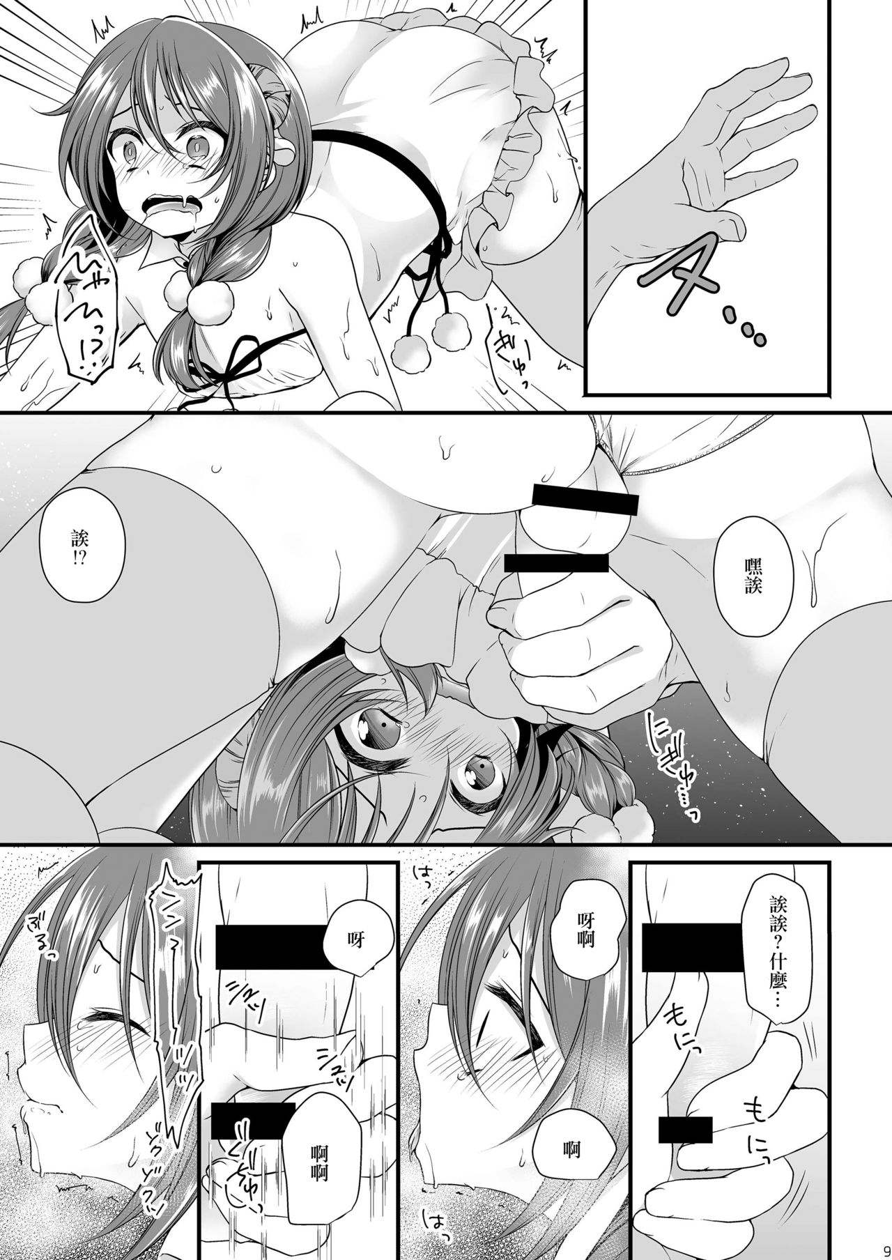 (C89) [Mysp5cm (Mareo)] Sakunyuu Otokonoko × Gyaku Suikan Namahousou [Chinese] [EZR個人漢化] page 8 full