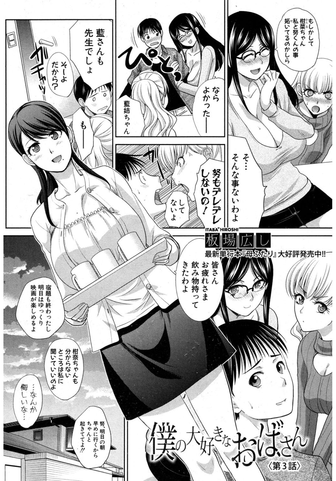 [Itaba Hiroshi] Boku no Daisuki na Oba-san page 54 full