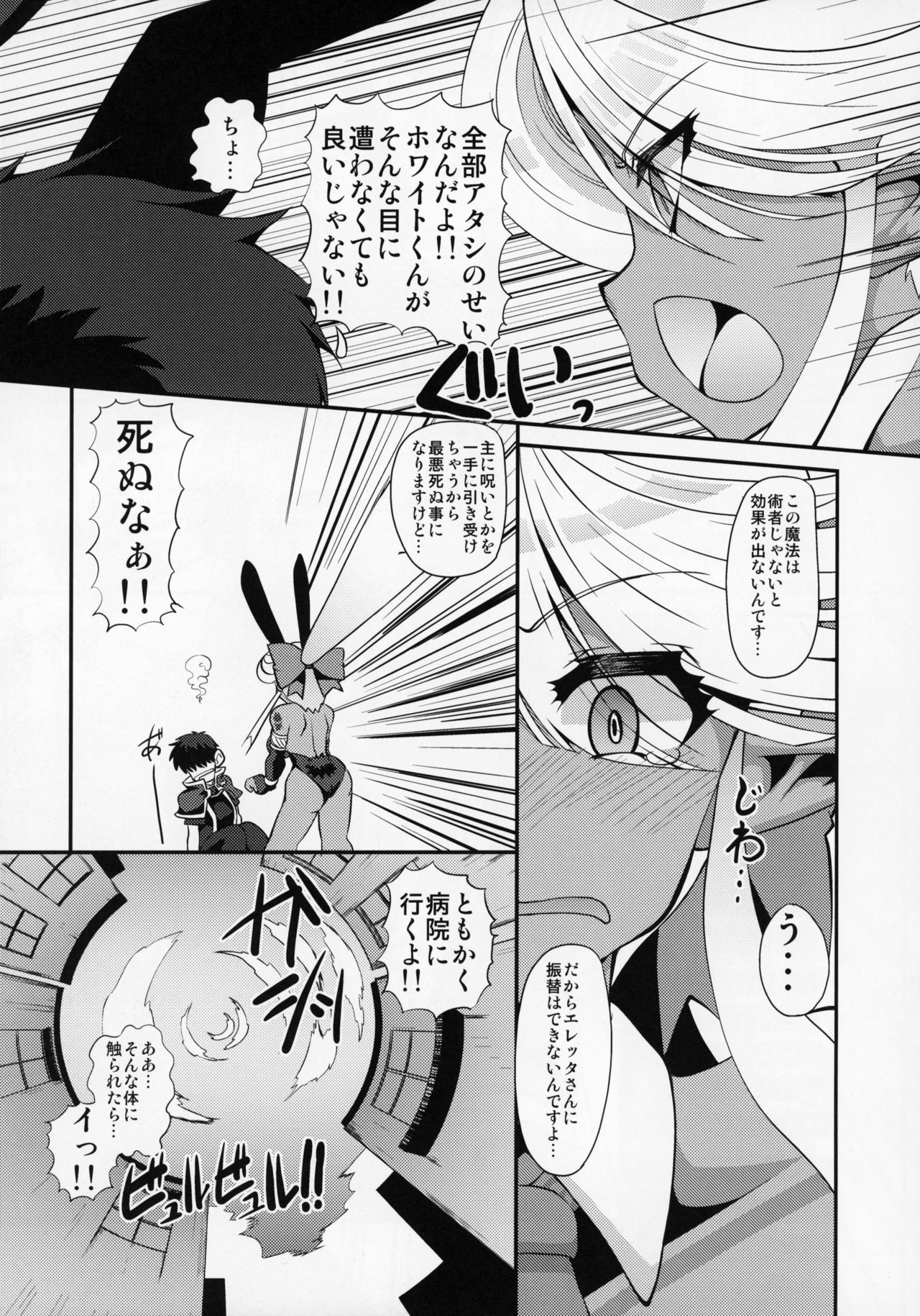 (C95) [Kaisei Yohou (リック・ロガニー)] ぶららびっくすR2 page 24 full