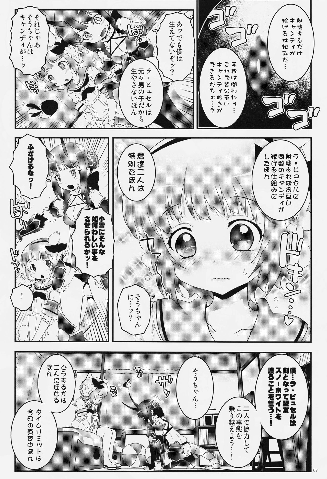 (C91) [chaos-graphixxx (mdo-h)] Mahou Shoujo Futanari Keikaku - Magical Girl Futanari Project (Mahou Shoujo Ikusei Keikaku) page 6 full