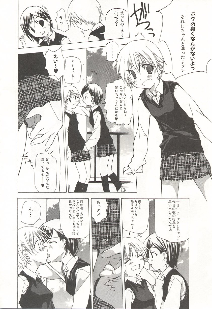 [Nanase Makoto] Kanzen Mushuusei page 43 full
