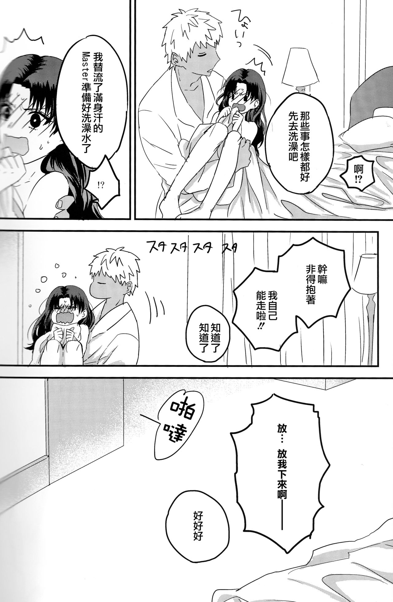 (SUPER25) [monica (Azuma)] Midnight Waltz (Fate/stay night) [Chinese] page 23 full