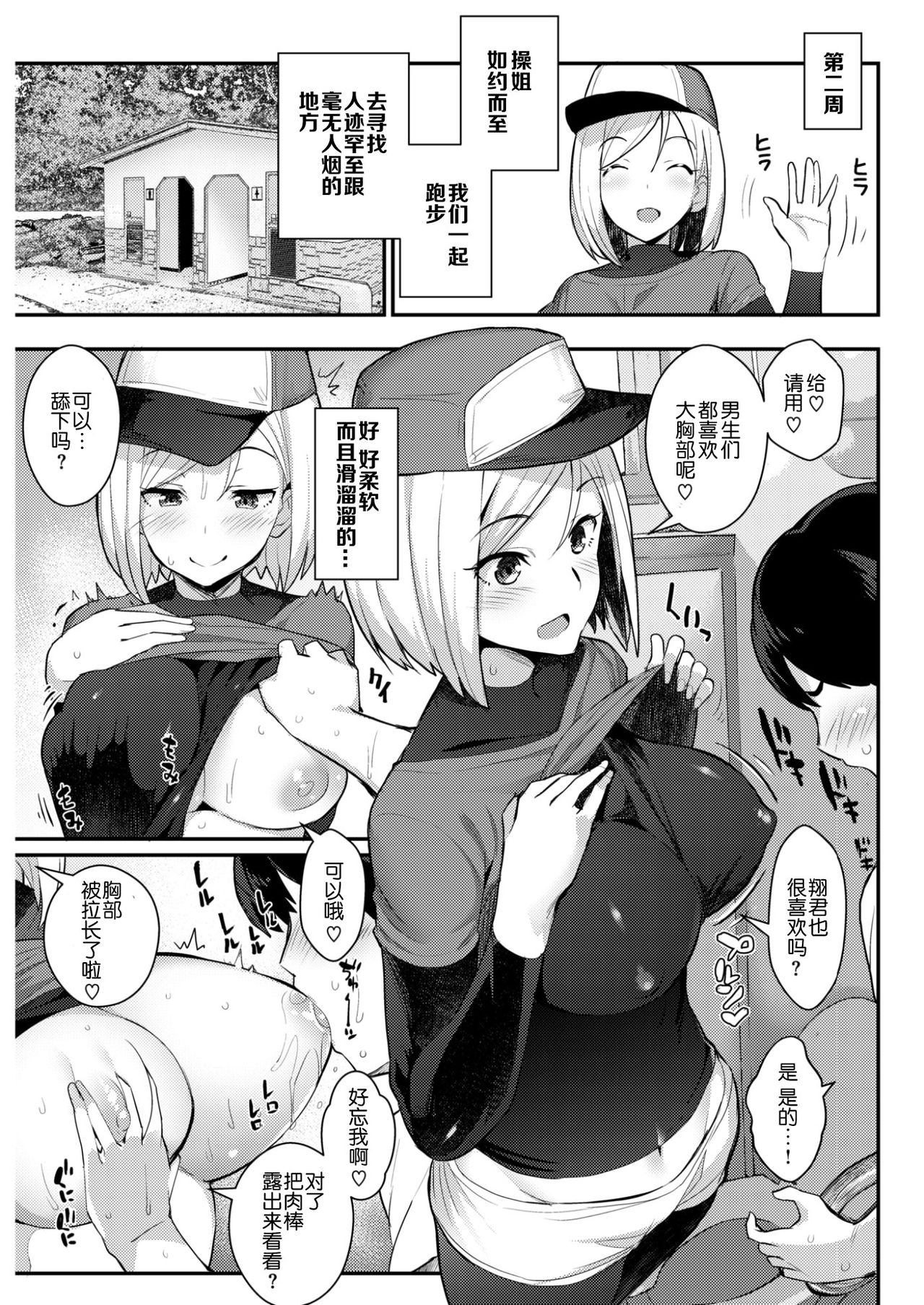 [Batsu] INRUN!! (COMIC Shitsurakuten 2017-10) [Chinese] [Pつssy汉化组] [Digital] page 6 full