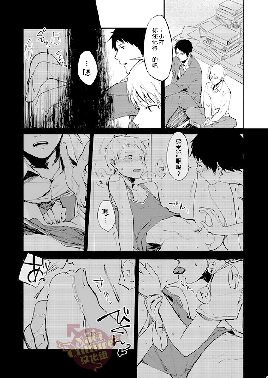 [PACOst. (Various)] PACOst.Concept Comic Anthology Vol.2 Sensei [Chinese] [Yaoi Culture汉化组] [Incomplete] [Digital] page 13 full