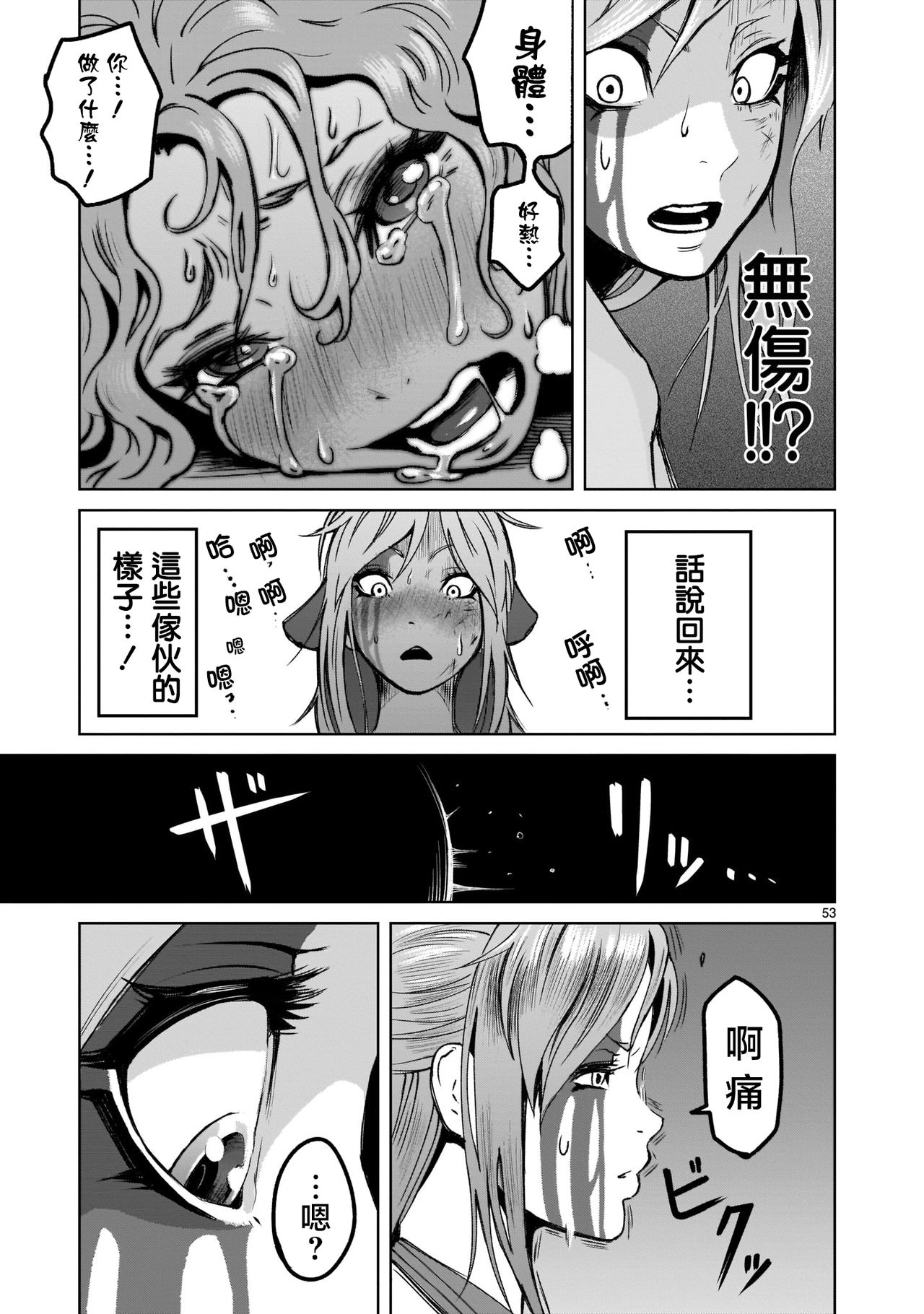 蔷薇园传奇 01-02 Chinese [多啦联盟] page 51 full