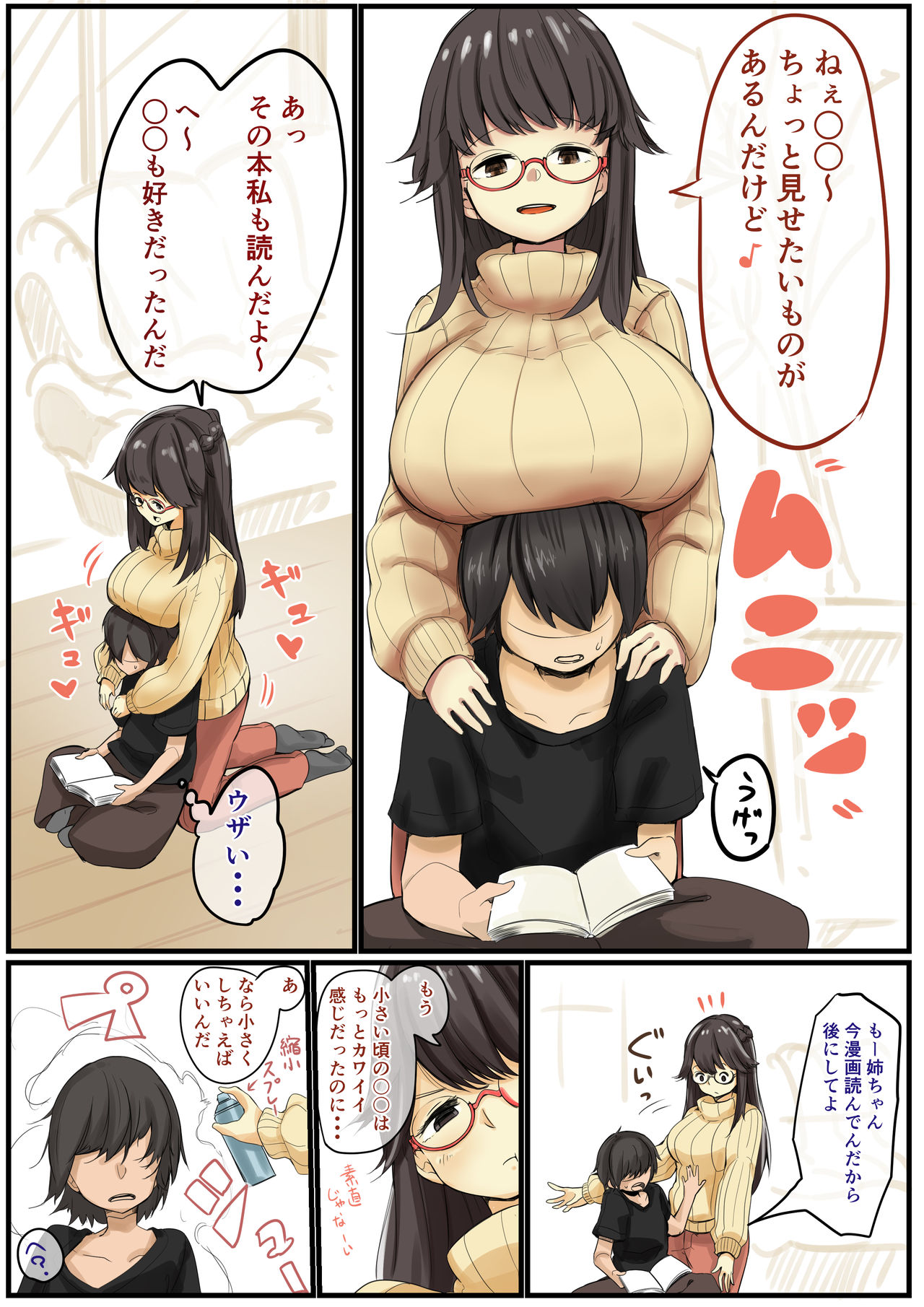[Marushamo] Onee-chan niwa Sakaraenai page 1 full