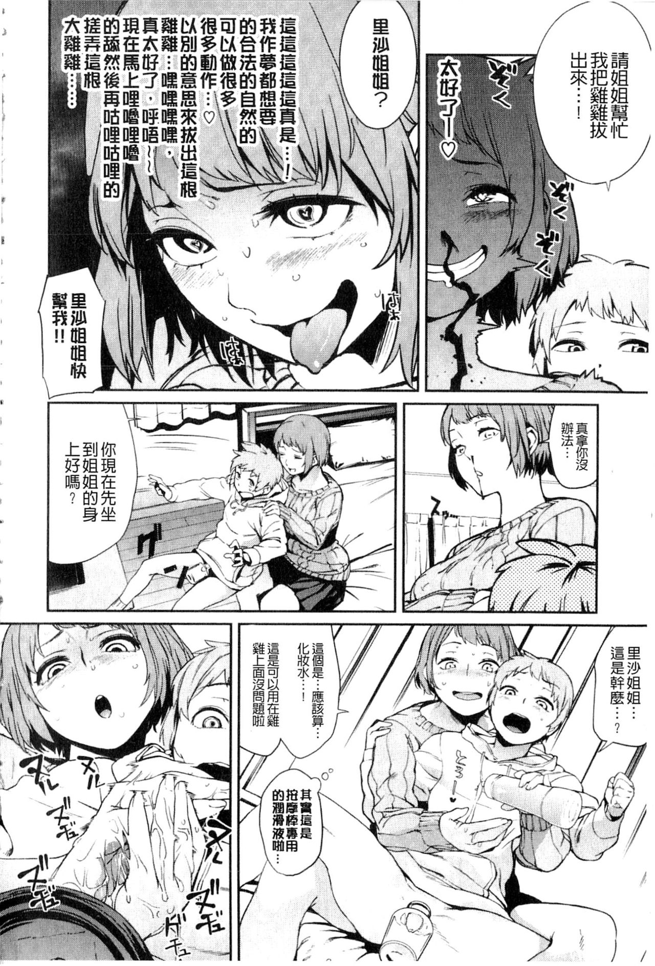 [Kito Sakeru] Namachichi Maratoro Pikun [Chinese] page 9 full