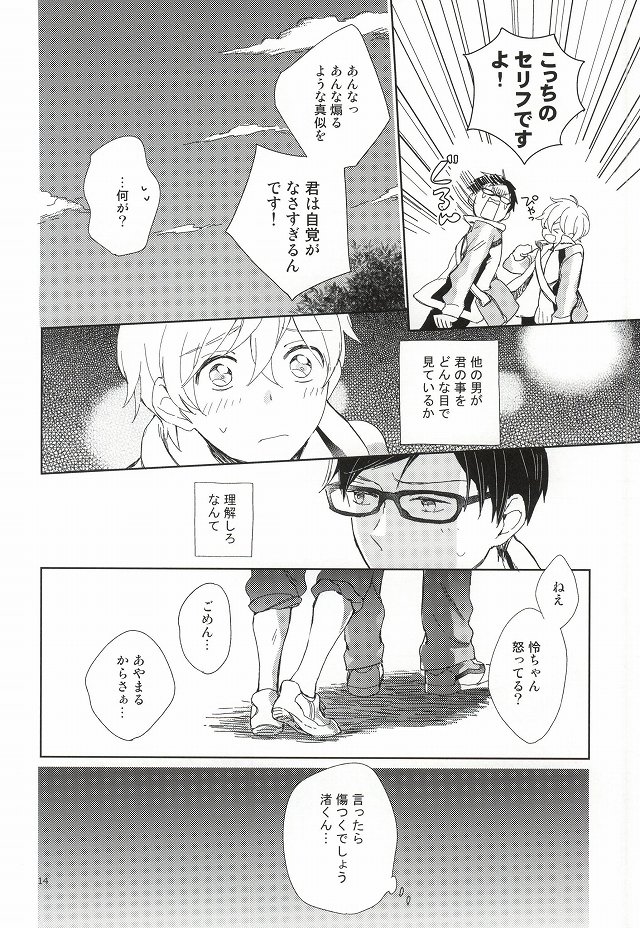 (C87) [skyfish (Hisato)] Buchou to fukubuchou no himitsu (Free!) page 11 full