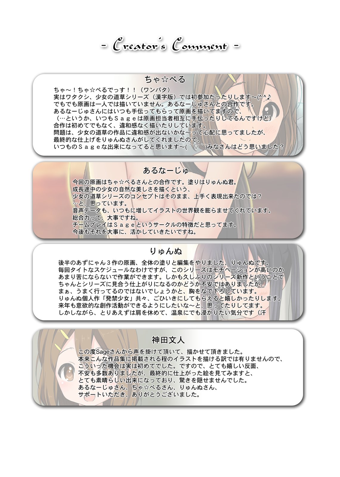 [Sage (Cha☆Pel, Arnage, Ryunnu)] Shoujo no Michikusa ~ Houkago no Yousei-tachi ~ (K-ON!) [Digital] page 15 full