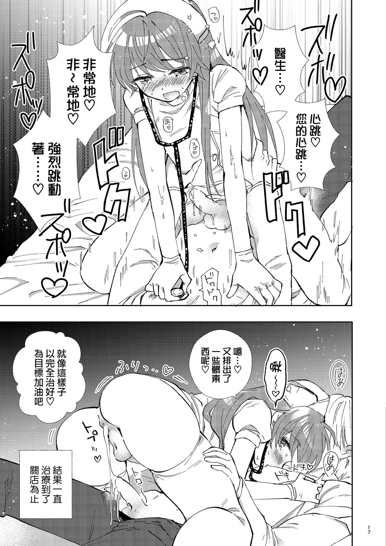 [Rakdo (AQUI)] Doctor Love [Chinese] [瑞树汉化组] [Digital] page 17 full