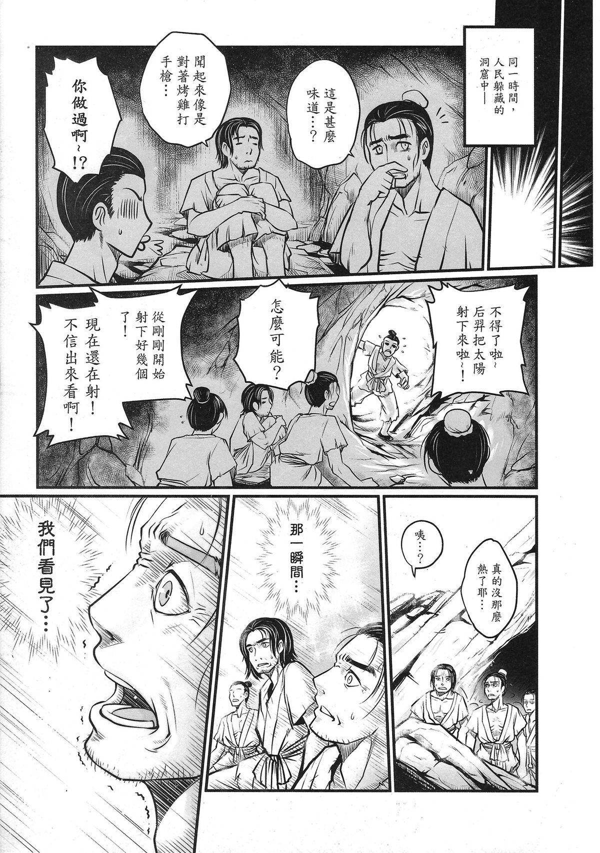 (FF23) [San Se Fang (Heiqing Langjun)] Shoot the Sun Down (Chinese) page 20 full