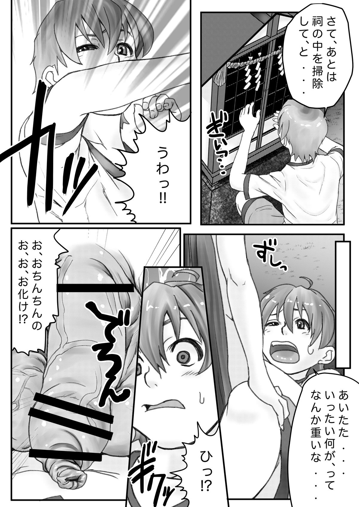 [Enhancing reality (Kuroi Kouta)] Mihashira-sama to Boku page 3 full