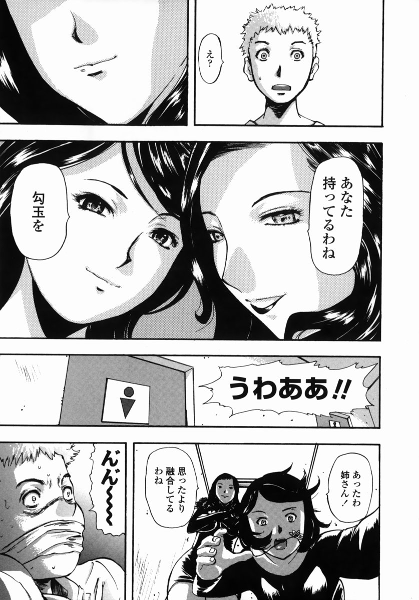 [Yamada Tahichi] Oni no Magatama page 40 full