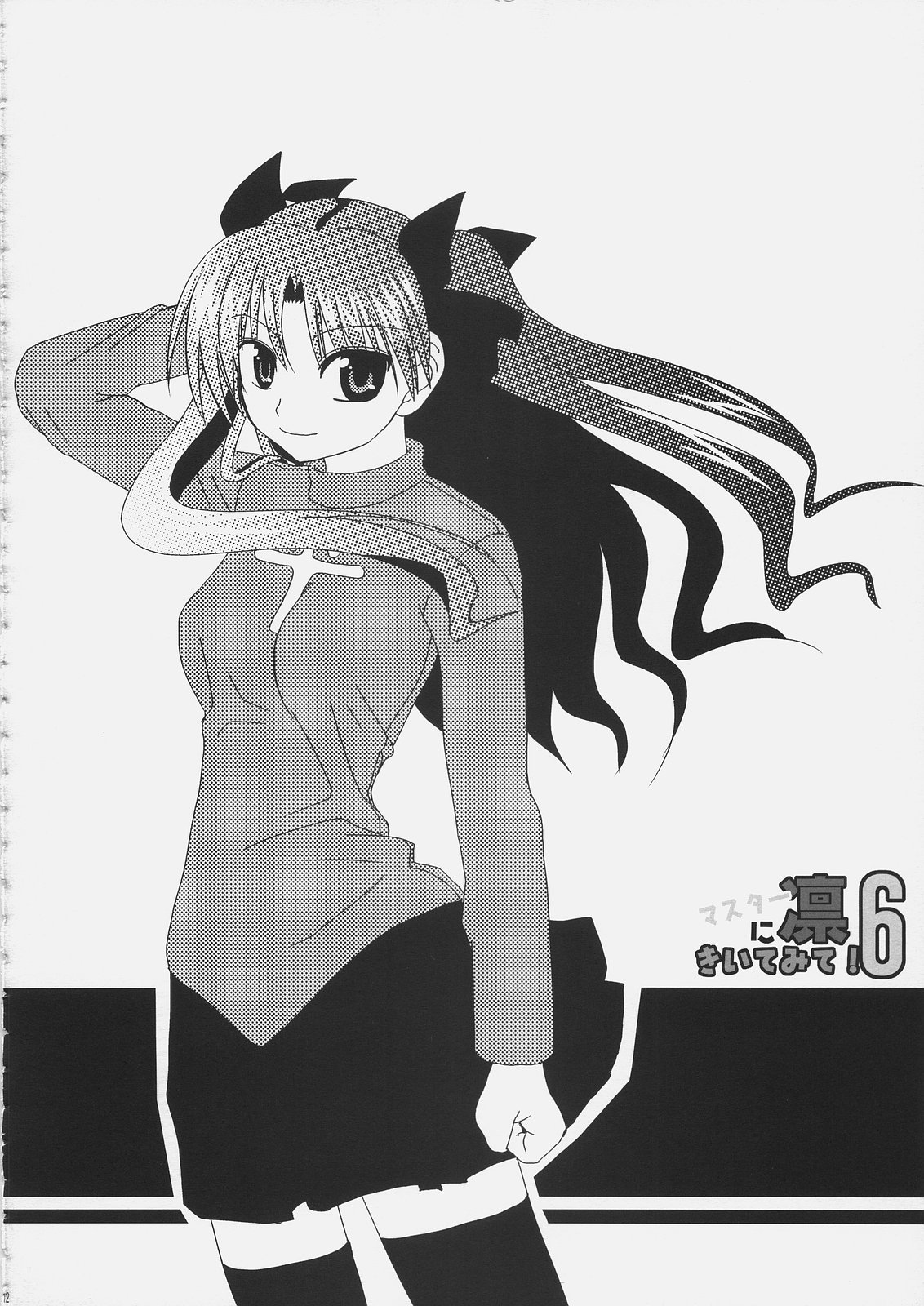 [Hakkaame & Green Pepper] Master Rin ni Kiitemite? 6 (Fate/hollow ataraxia) page 11 full