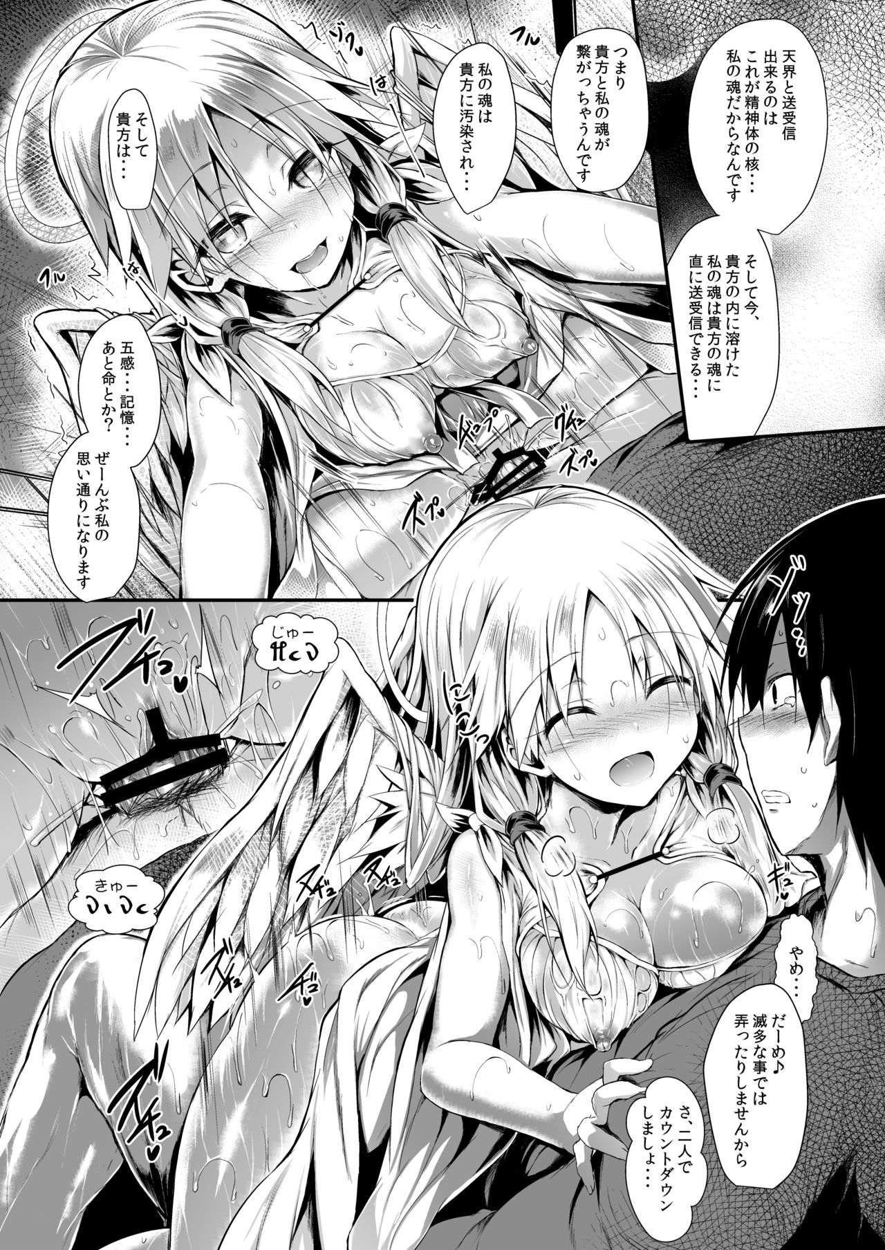 [ASTRONOMY (SeN)] Futari de Issho ni Tsukurimashou. [Digital] page 37 full